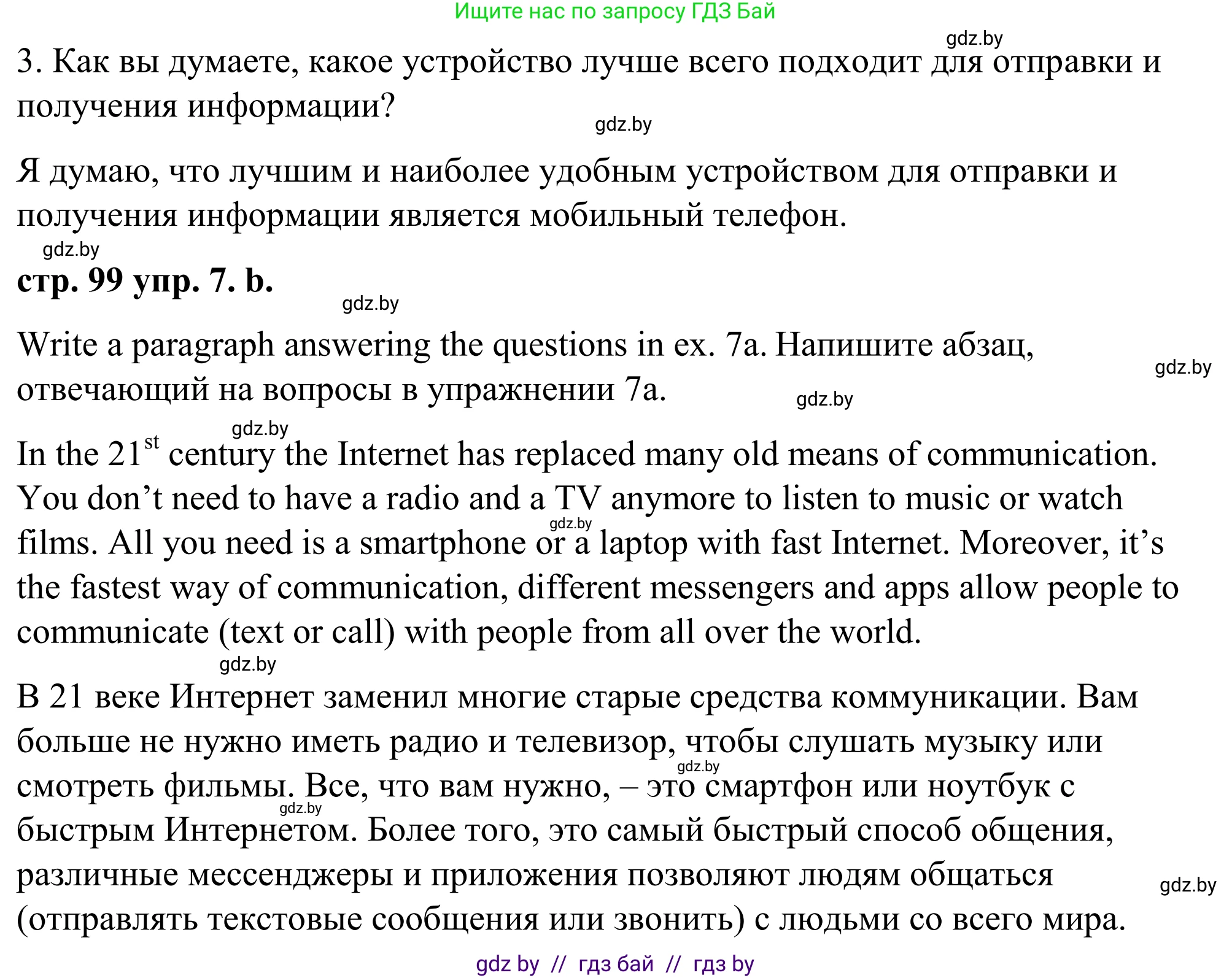 Английский язык (english), 9 класс Учебник (Student's book), авторы: Демченко Наталья Валентиновна, Юхнель Наталья Валентиновна, Романчук Вероника Романовна, Малиновская Елена Александровна, Севрюкова Татьяна Юрьевна, издательство Вышэйшая школа, Минск, 2022, белого цвета, Часть ( Part) 2, страница 99, номер 7, Решение (продолжение 2)
