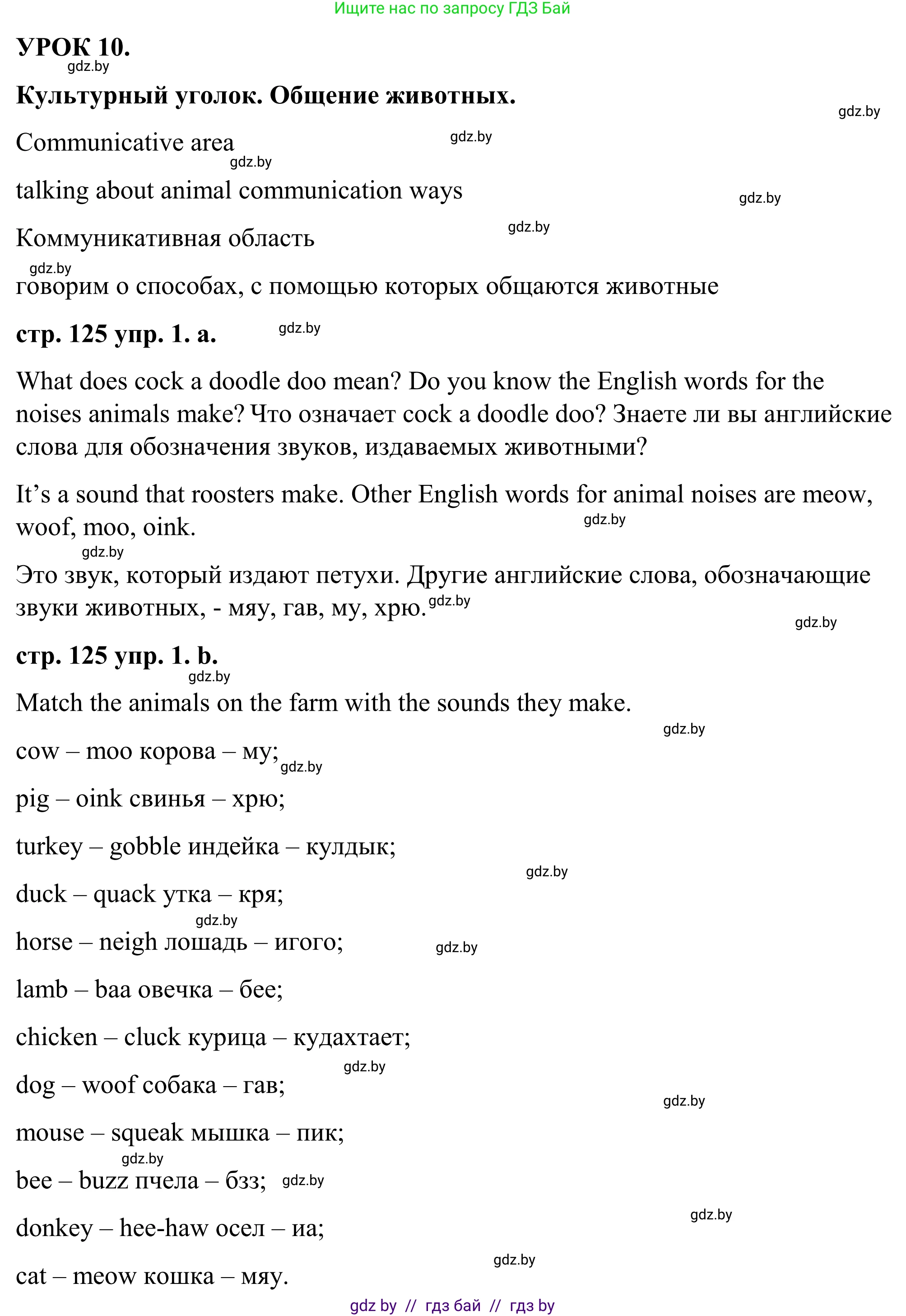 Английский язык (english), 9 класс Учебник (Student's book), авторы: Демченко Наталья Валентиновна, Юхнель Наталья Валентиновна, Романчук Вероника Романовна, Малиновская Елена Александровна, Севрюкова Татьяна Юрьевна, издательство Вышэйшая школа, Минск, 2022, белого цвета, Часть ( Part) 2, страница 125, номер 1, Решение