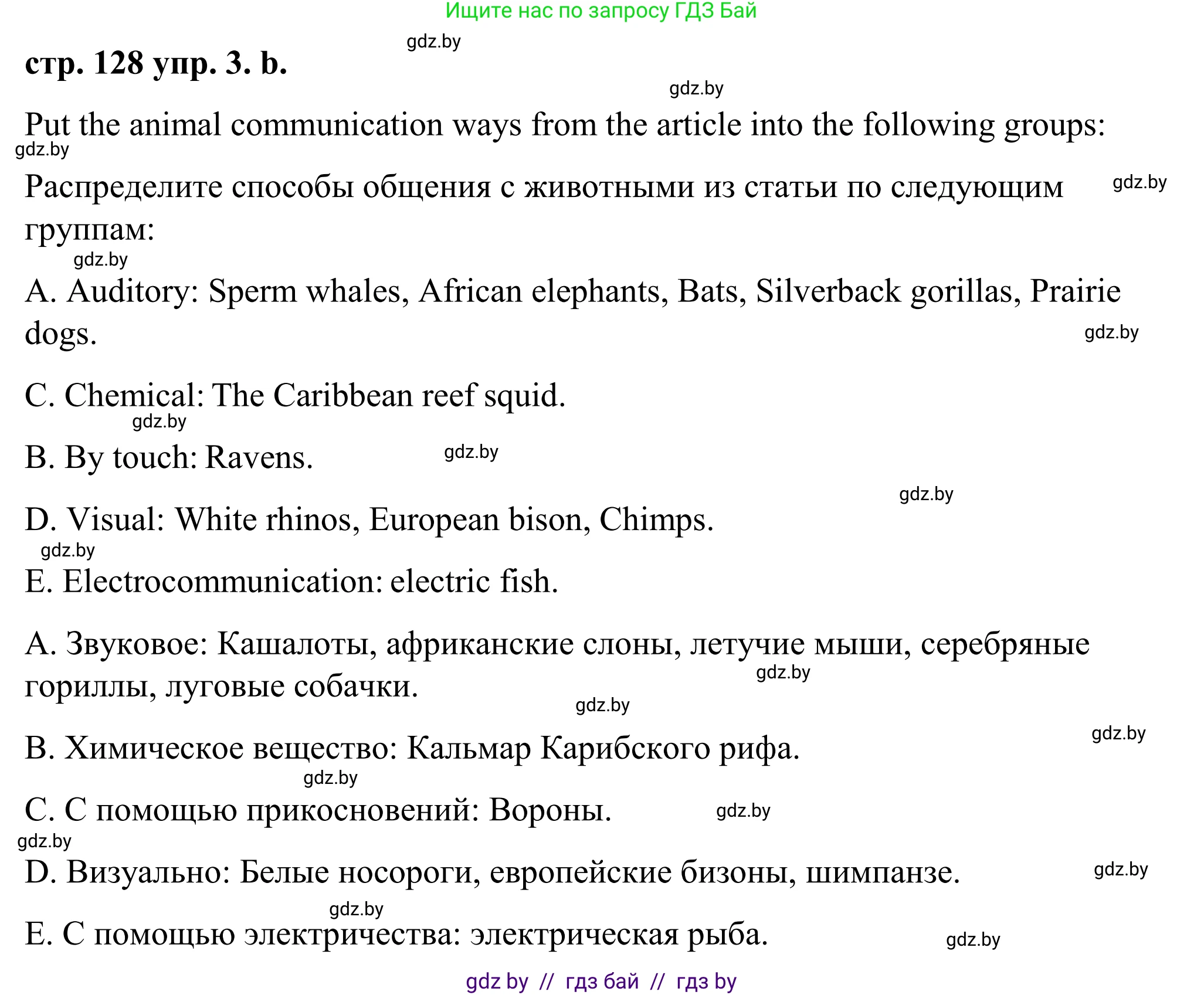 Английский язык (english), 9 класс Учебник (Student's book), авторы: Демченко Наталья Валентиновна, Юхнель Наталья Валентиновна, Романчук Вероника Романовна, Малиновская Елена Александровна, Севрюкова Татьяна Юрьевна, издательство Вышэйшая школа, Минск, 2022, белого цвета, Часть ( Part) 2, страница 126, номер 3, Решение (продолжение 5)
