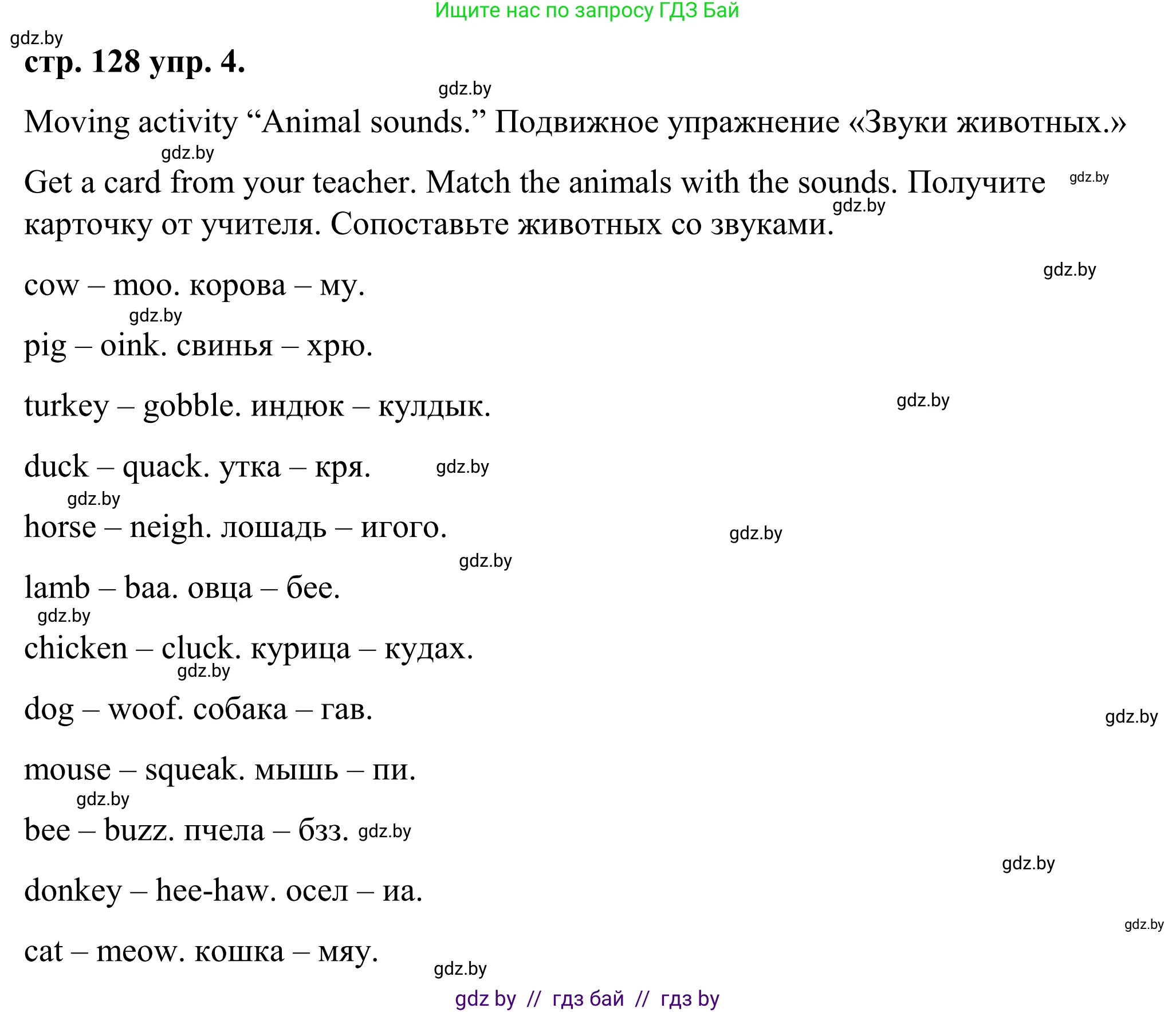 Английский язык (english), 9 класс Учебник (Student's book), авторы: Демченко Наталья Валентиновна, Юхнель Наталья Валентиновна, Романчук Вероника Романовна, Малиновская Елена Александровна, Севрюкова Татьяна Юрьевна, издательство Вышэйшая школа, Минск, 2022, белого цвета, Часть ( Part) 2, страница 128, номер 4, Решение
