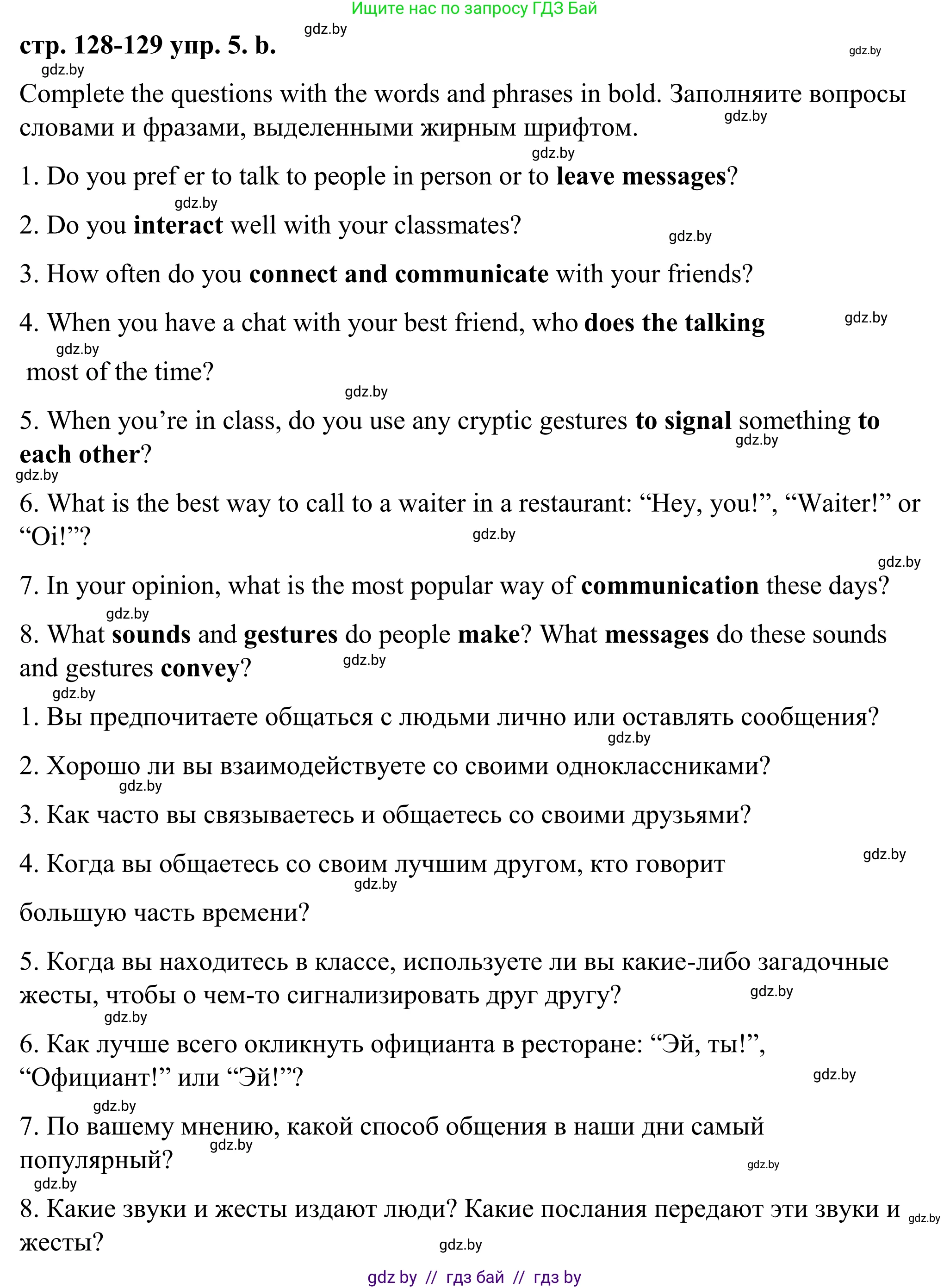 Английский язык (english), 9 класс Учебник (Student's book), авторы: Демченко Наталья Валентиновна, Юхнель Наталья Валентиновна, Романчук Вероника Романовна, Малиновская Елена Александровна, Севрюкова Татьяна Юрьевна, издательство Вышэйшая школа, Минск, 2022, белого цвета, Часть ( Part) 2, страница 128, номер 5, Решение (продолжение 3)