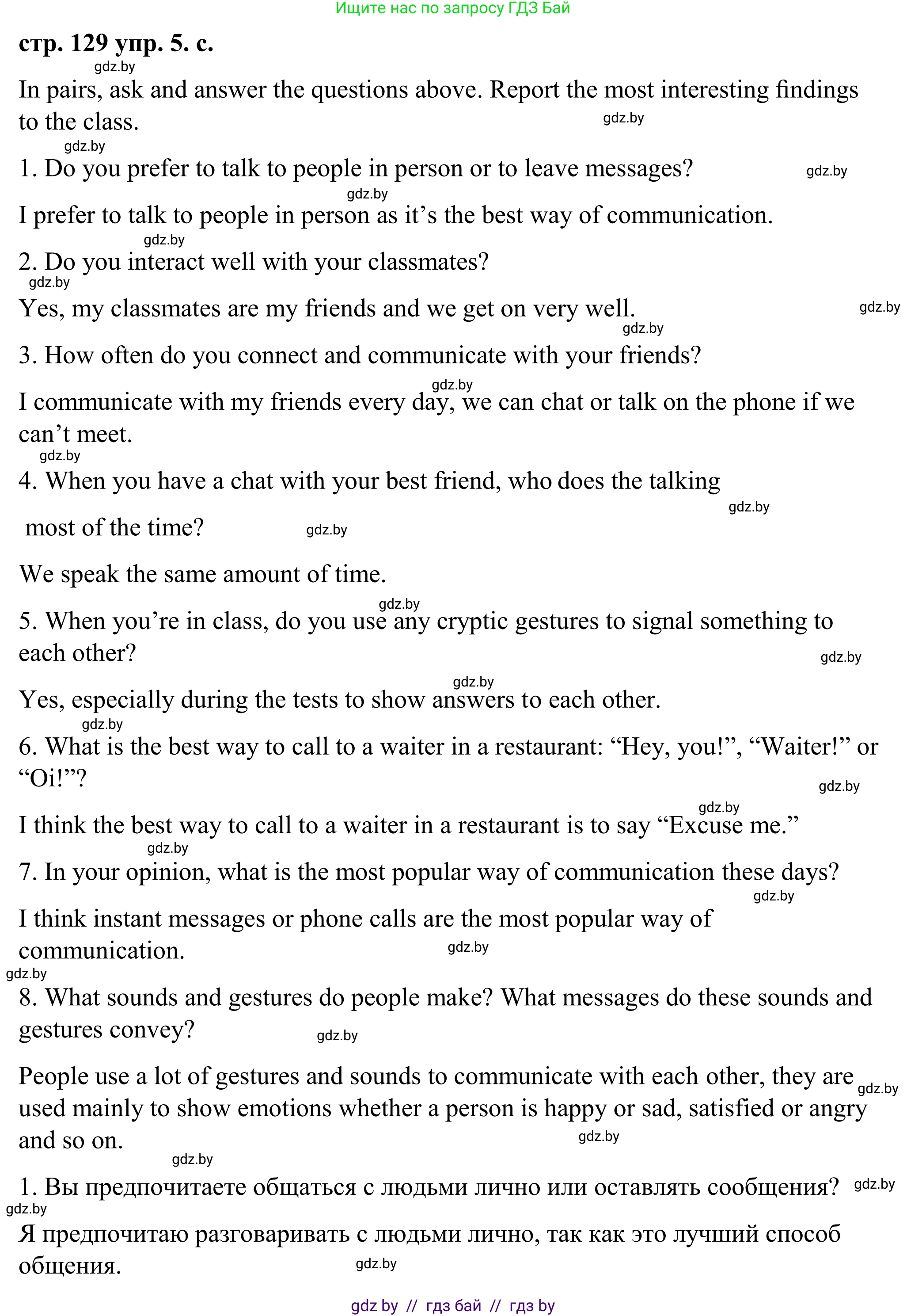 Английский язык (english), 9 класс Учебник (Student's book), авторы: Демченко Наталья Валентиновна, Юхнель Наталья Валентиновна, Романчук Вероника Романовна, Малиновская Елена Александровна, Севрюкова Татьяна Юрьевна, издательство Вышэйшая школа, Минск, 2022, белого цвета, Часть ( Part) 2, страница 128, номер 5, Решение (продолжение 4)