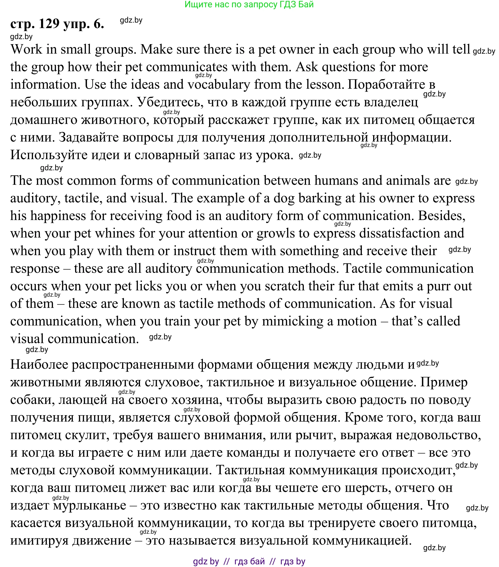 Английский язык (english), 9 класс Учебник (Student's book), авторы: Демченко Наталья Валентиновна, Юхнель Наталья Валентиновна, Романчук Вероника Романовна, Малиновская Елена Александровна, Севрюкова Татьяна Юрьевна, издательство Вышэйшая школа, Минск, 2022, белого цвета, Часть ( Part) 2, страница 129, номер 6, Решение