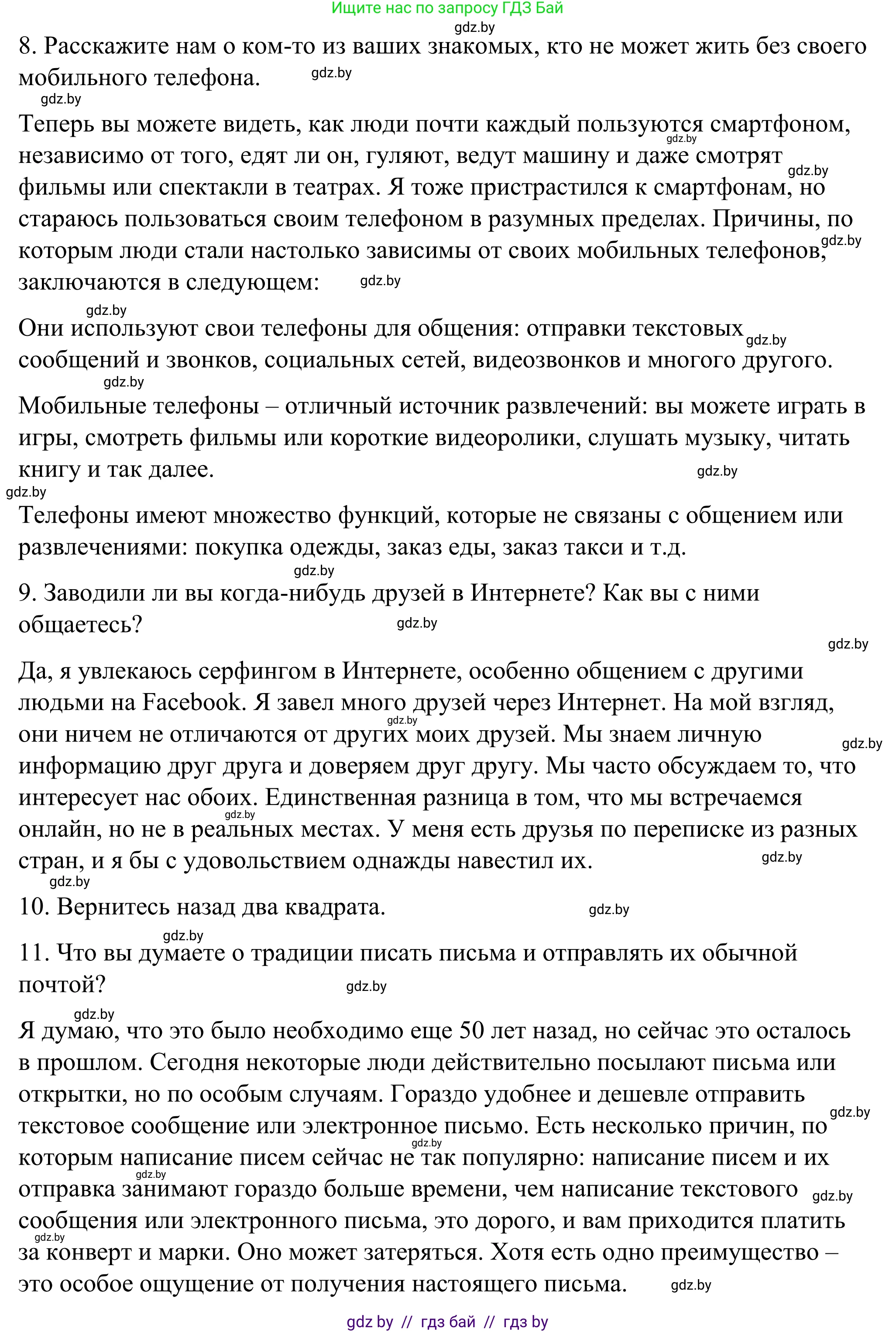 Английский язык (english), 9 класс Учебник (Student's book), авторы: Демченко Наталья Валентиновна, Юхнель Наталья Валентиновна, Романчук Вероника Романовна, Малиновская Елена Александровна, Севрюкова Татьяна Юрьевна, издательство Вышэйшая школа, Минск, 2022, белого цвета, Часть ( Part) 2, страница 129, номер 1, Решение (продолжение 10)