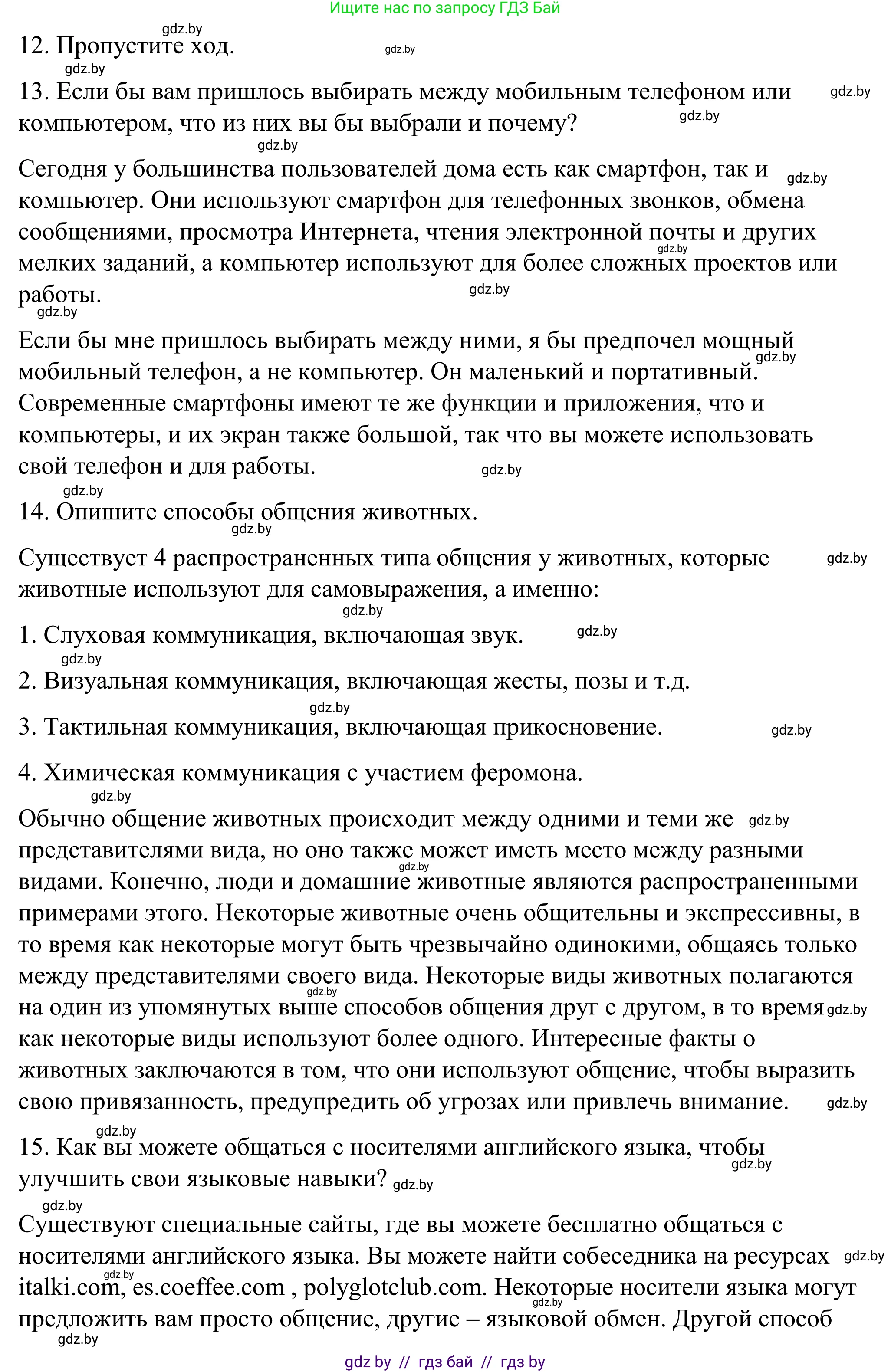 Английский язык (english), 9 класс Учебник (Student's book), авторы: Демченко Наталья Валентиновна, Юхнель Наталья Валентиновна, Романчук Вероника Романовна, Малиновская Елена Александровна, Севрюкова Татьяна Юрьевна, издательство Вышэйшая школа, Минск, 2022, белого цвета, Часть ( Part) 2, страница 129, номер 1, Решение (продолжение 11)