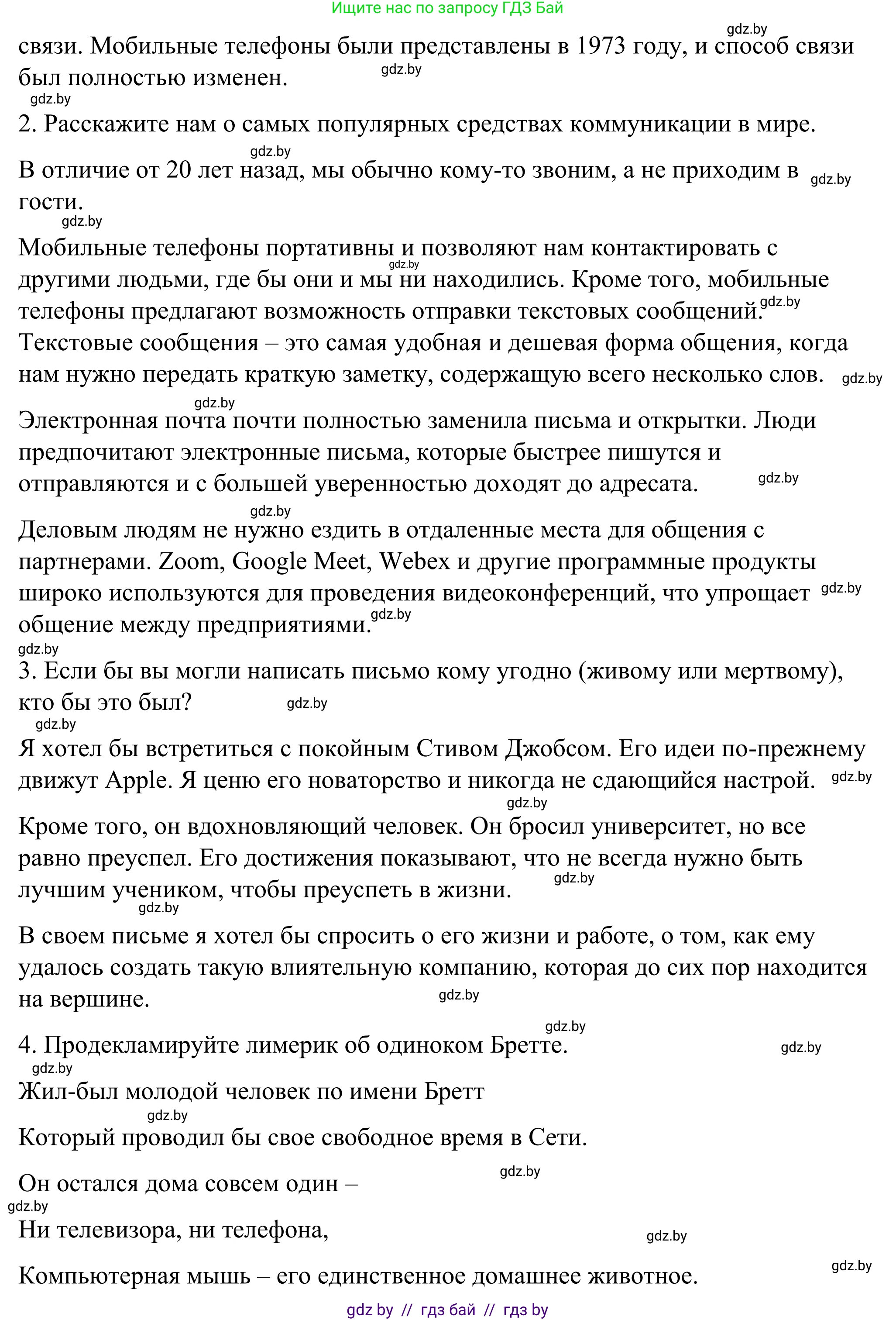 Английский язык (english), 9 класс Учебник (Student's book), авторы: Демченко Наталья Валентиновна, Юхнель Наталья Валентиновна, Романчук Вероника Романовна, Малиновская Елена Александровна, Севрюкова Татьяна Юрьевна, издательство Вышэйшая школа, Минск, 2022, белого цвета, Часть ( Part) 2, страница 129, номер 1, Решение (продолжение 8)