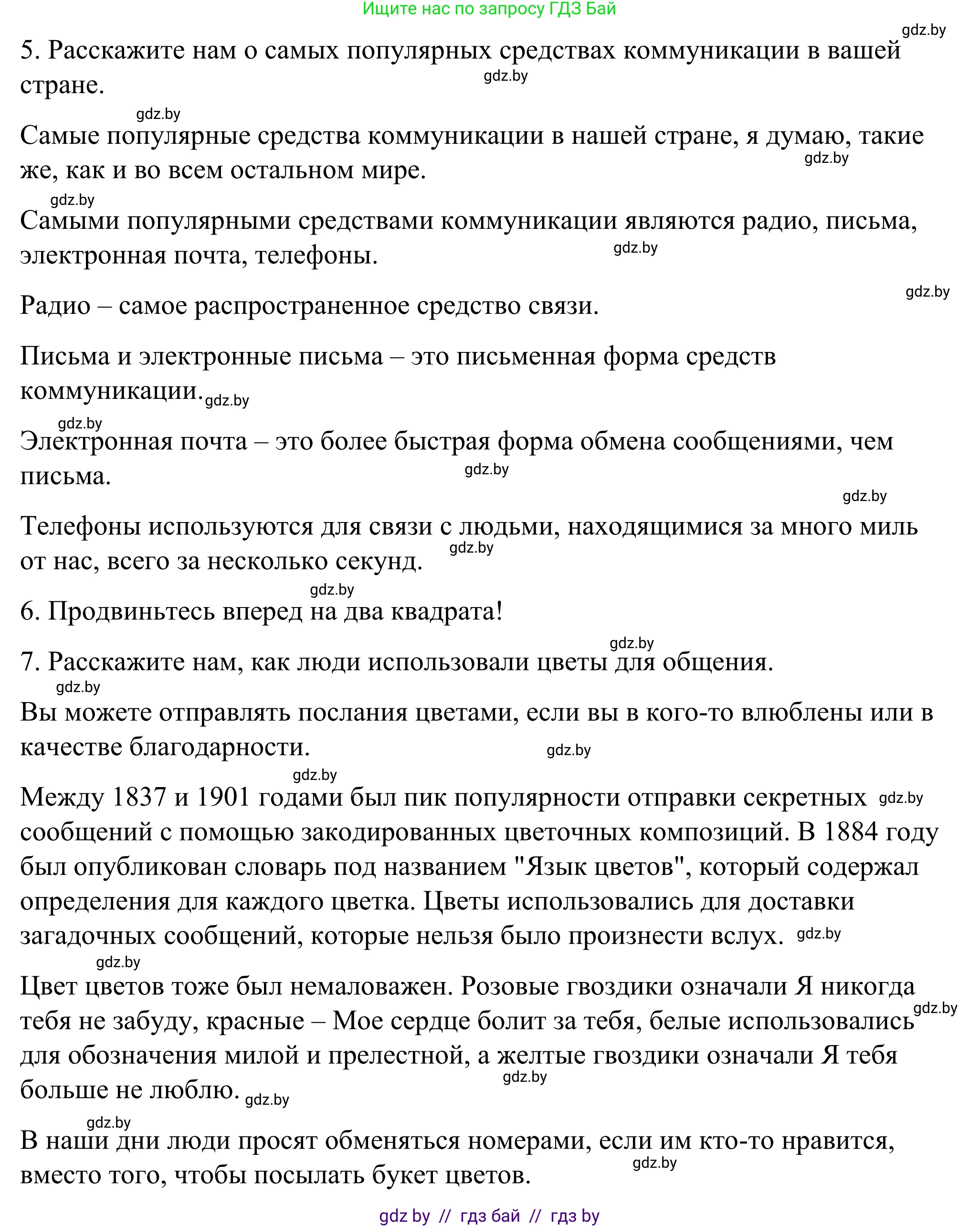 Английский язык (english), 9 класс Учебник (Student's book), авторы: Демченко Наталья Валентиновна, Юхнель Наталья Валентиновна, Романчук Вероника Романовна, Малиновская Елена Александровна, Севрюкова Татьяна Юрьевна, издательство Вышэйшая школа, Минск, 2022, белого цвета, Часть ( Part) 2, страница 129, номер 1, Решение (продолжение 9)
