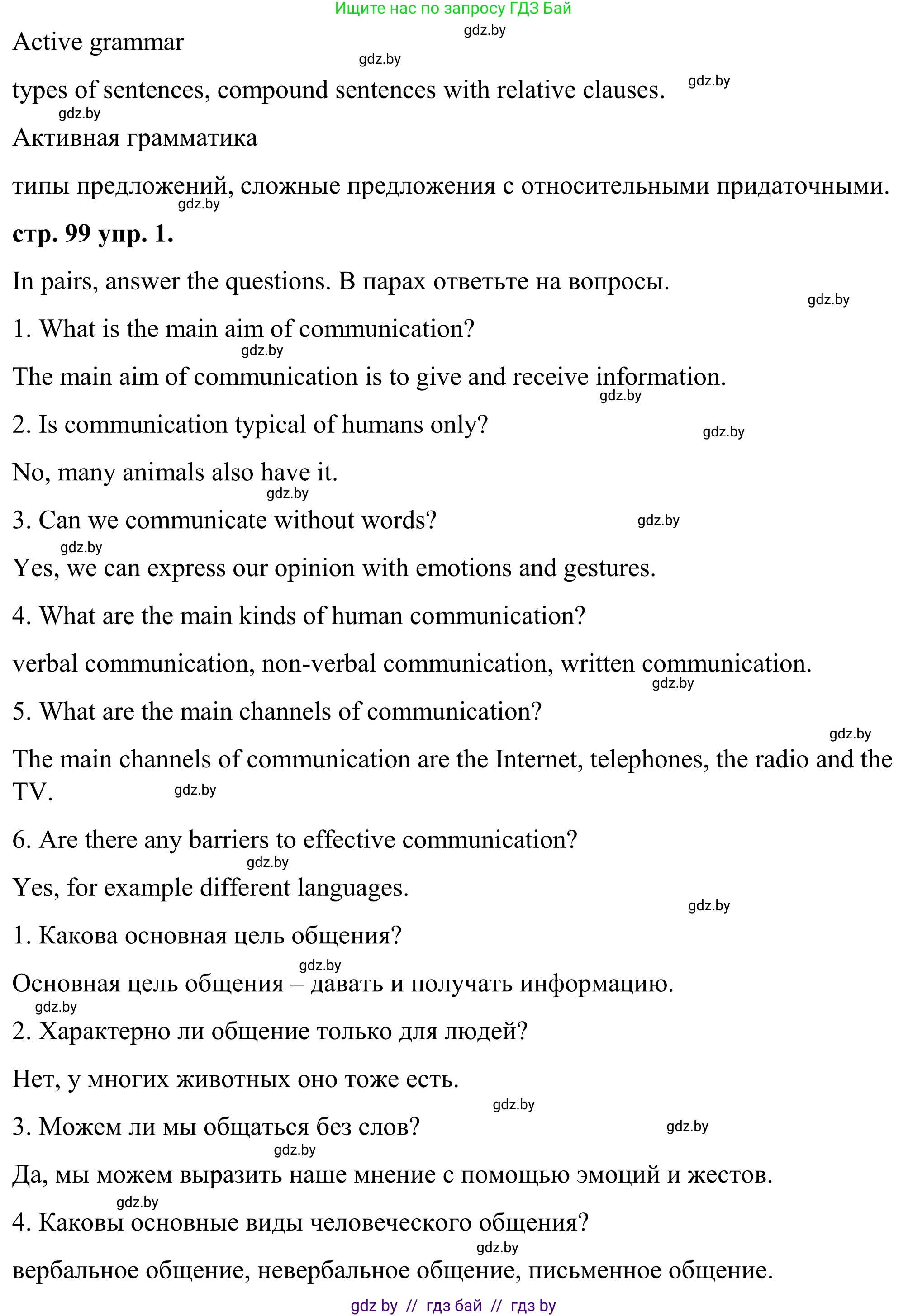 Английский язык (english), 9 класс Учебник (Student's book), авторы: Демченко Наталья Валентиновна, Юхнель Наталья Валентиновна, Романчук Вероника Романовна, Малиновская Елена Александровна, Севрюкова Татьяна Юрьевна, издательство Вышэйшая школа, Минск, 2022, белого цвета, Часть ( Part) 2, страница 99, номер 1, Решение (продолжение 2)