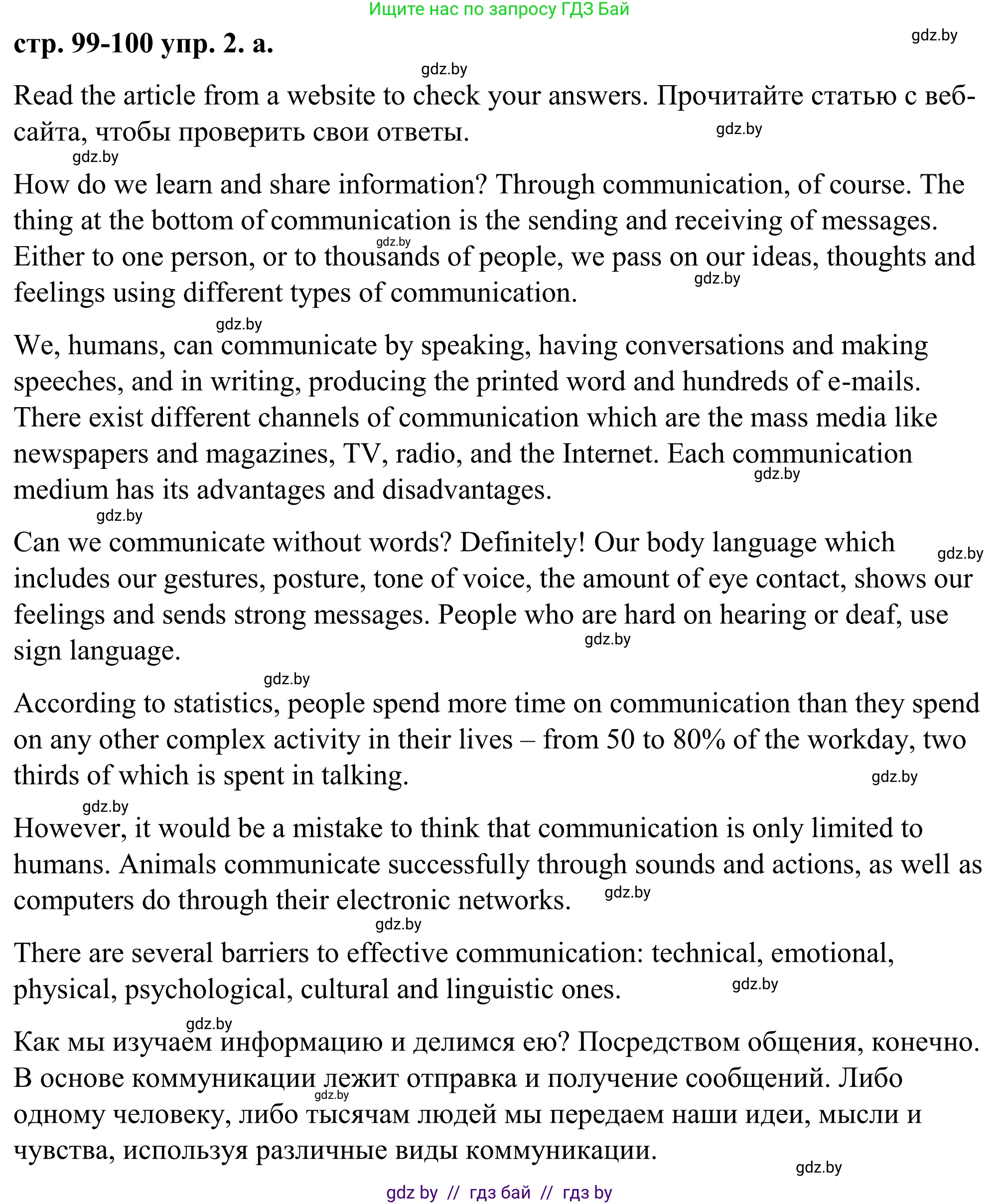 Английский язык (english), 9 класс Учебник (Student's book), авторы: Демченко Наталья Валентиновна, Юхнель Наталья Валентиновна, Романчук Вероника Романовна, Малиновская Елена Александровна, Севрюкова Татьяна Юрьевна, издательство Вышэйшая школа, Минск, 2022, белого цвета, Часть ( Part) 2, страница 99, номер 2, Решение