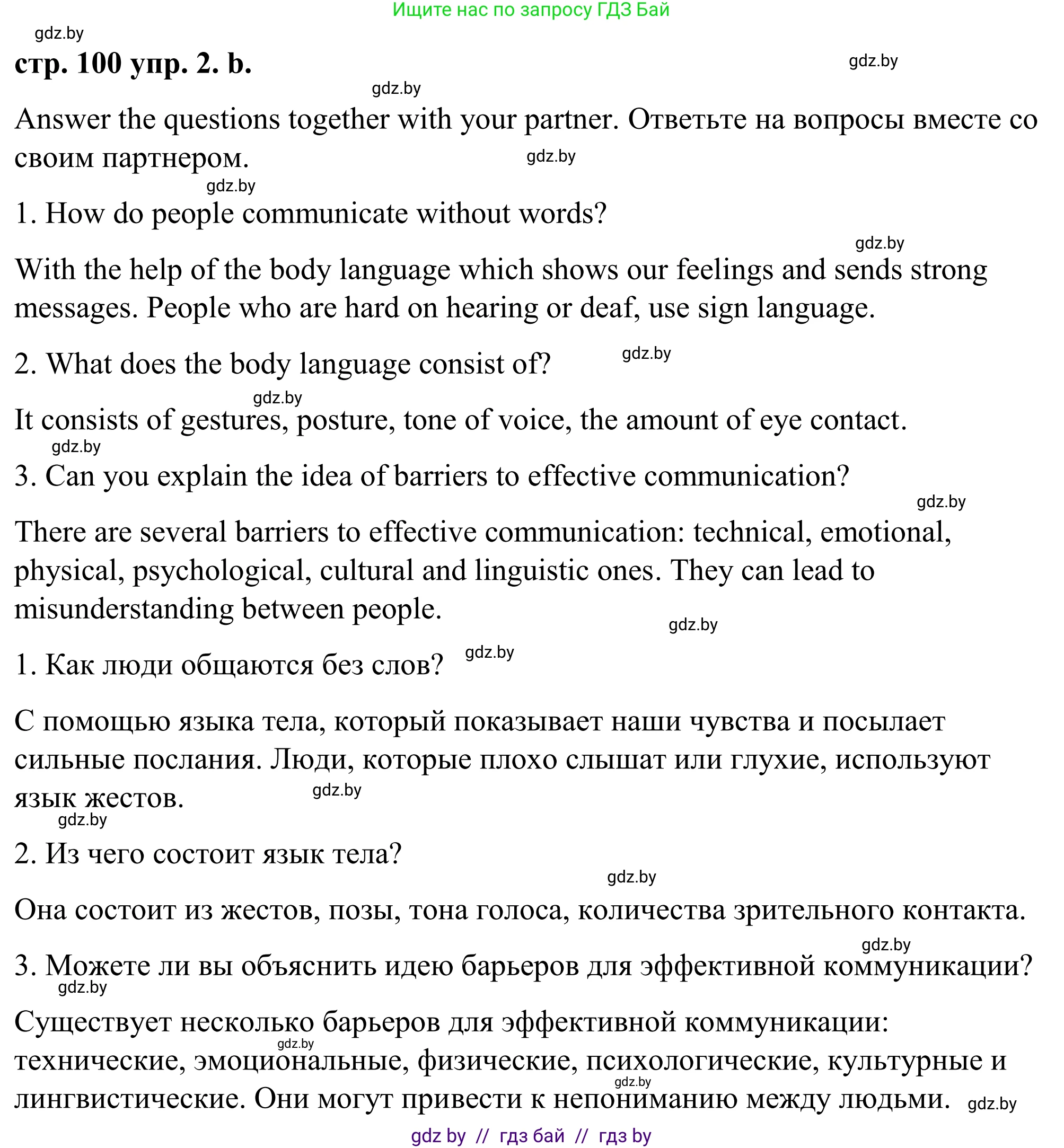 Английский язык (english), 9 класс Учебник (Student's book), авторы: Демченко Наталья Валентиновна, Юхнель Наталья Валентиновна, Романчук Вероника Романовна, Малиновская Елена Александровна, Севрюкова Татьяна Юрьевна, издательство Вышэйшая школа, Минск, 2022, белого цвета, Часть ( Part) 2, страница 99, номер 2, Решение (продолжение 3)