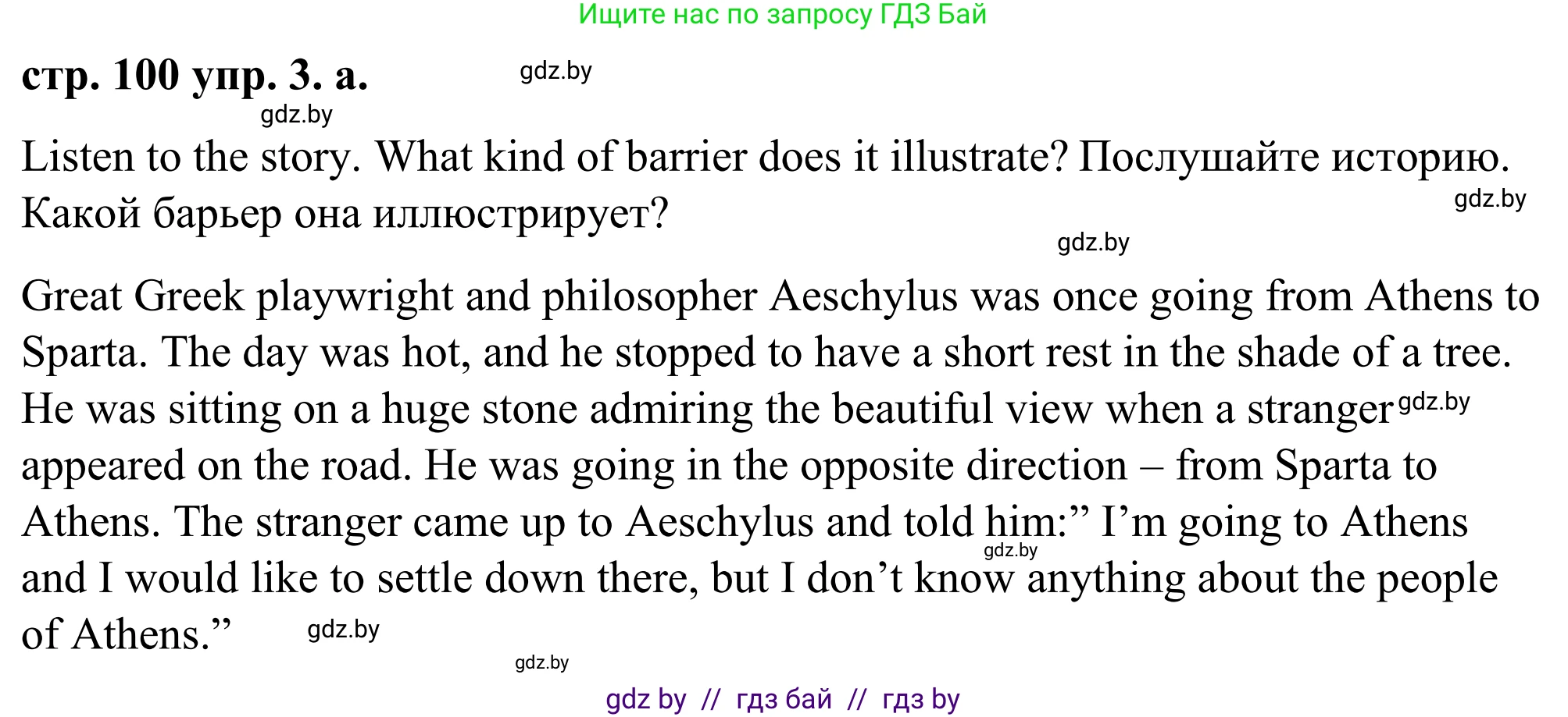 Английский язык (english), 9 класс Учебник (Student's book), авторы: Демченко Наталья Валентиновна, Юхнель Наталья Валентиновна, Романчук Вероника Романовна, Малиновская Елена Александровна, Севрюкова Татьяна Юрьевна, издательство Вышэйшая школа, Минск, 2022, белого цвета, Часть ( Part) 2, страница 100, номер 3, Решение