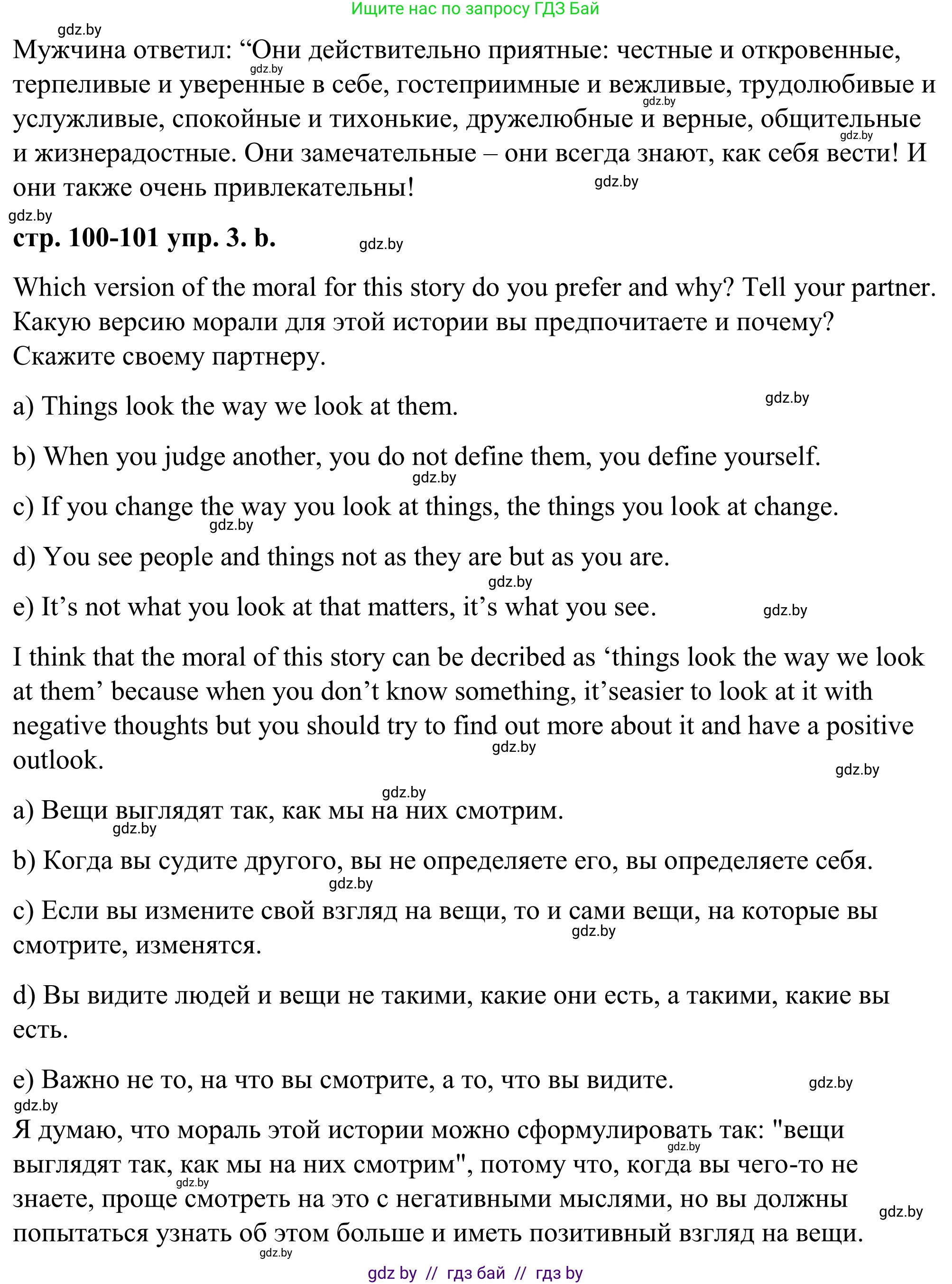 Английский язык (english), 9 класс Учебник (Student's book), авторы: Демченко Наталья Валентиновна, Юхнель Наталья Валентиновна, Романчук Вероника Романовна, Малиновская Елена Александровна, Севрюкова Татьяна Юрьевна, издательство Вышэйшая школа, Минск, 2022, белого цвета, Часть ( Part) 2, страница 100, номер 3, Решение (продолжение 3)