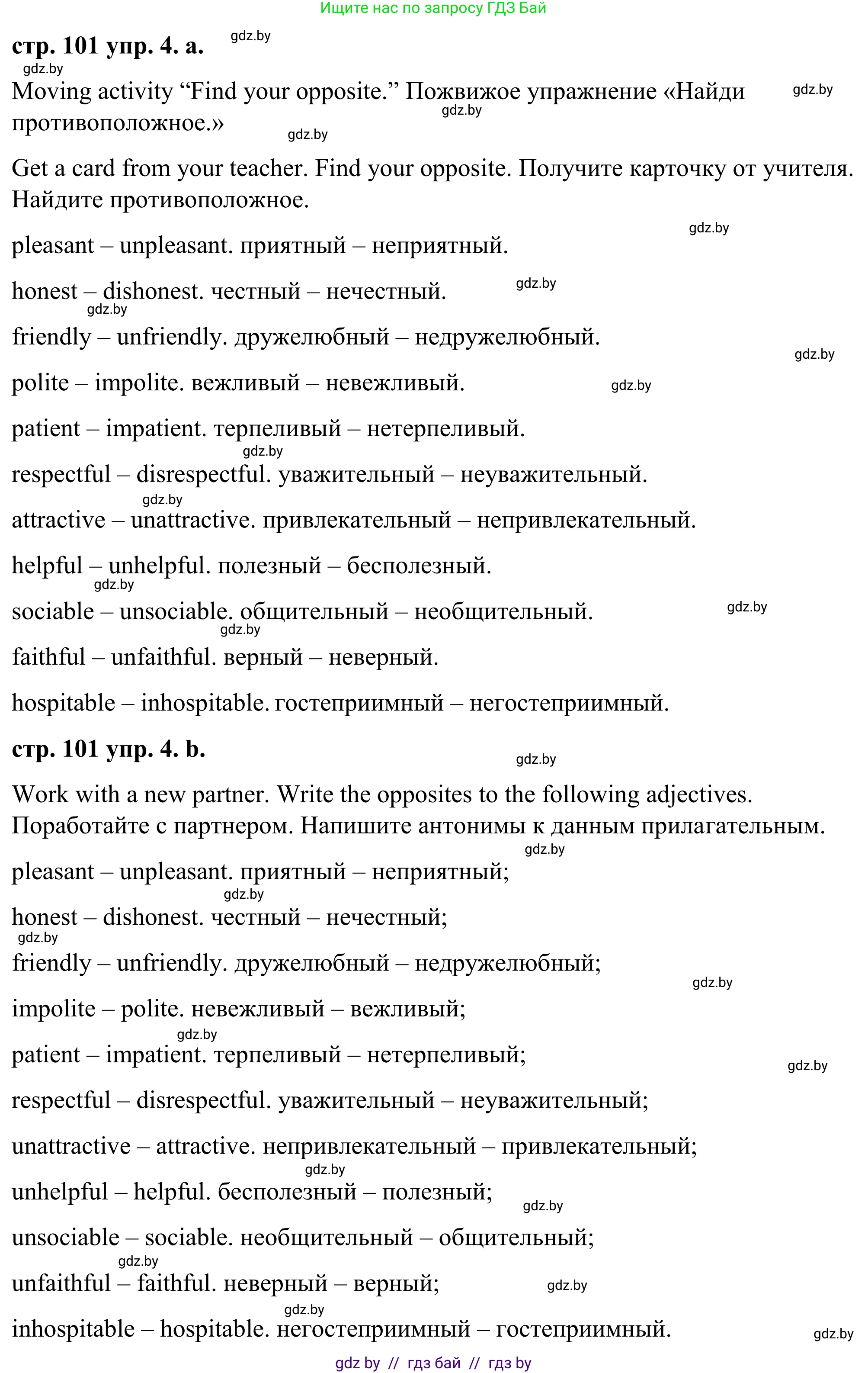 Английский язык (english), 9 класс Учебник (Student's book), авторы: Демченко Наталья Валентиновна, Юхнель Наталья Валентиновна, Романчук Вероника Романовна, Малиновская Елена Александровна, Севрюкова Татьяна Юрьевна, издательство Вышэйшая школа, Минск, 2022, белого цвета, Часть ( Part) 2, страница 101, номер 4, Решение
