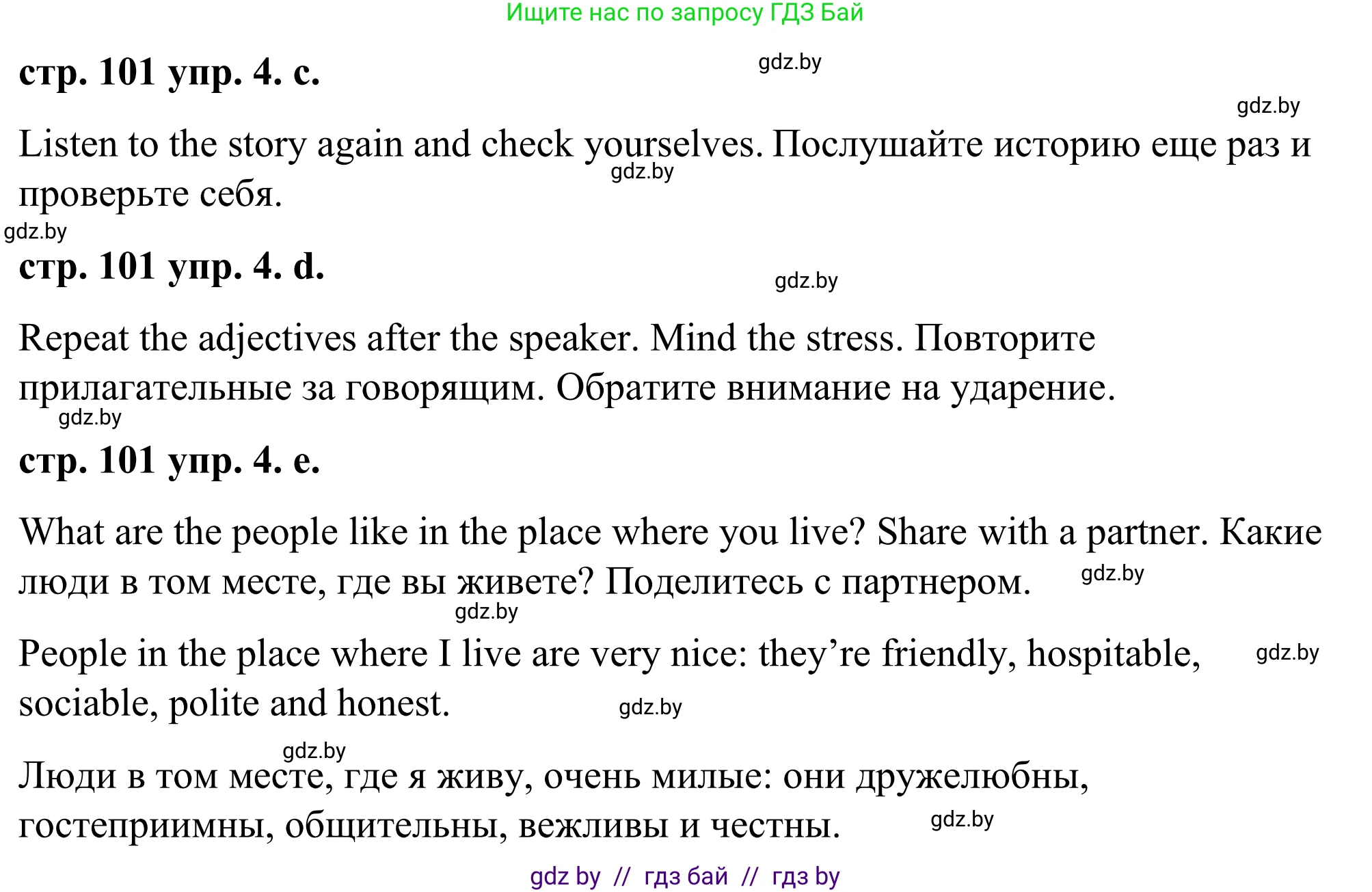 Английский язык (english), 9 класс Учебник (Student's book), авторы: Демченко Наталья Валентиновна, Юхнель Наталья Валентиновна, Романчук Вероника Романовна, Малиновская Елена Александровна, Севрюкова Татьяна Юрьевна, издательство Вышэйшая школа, Минск, 2022, белого цвета, Часть ( Part) 2, страница 101, номер 4, Решение (продолжение 2)