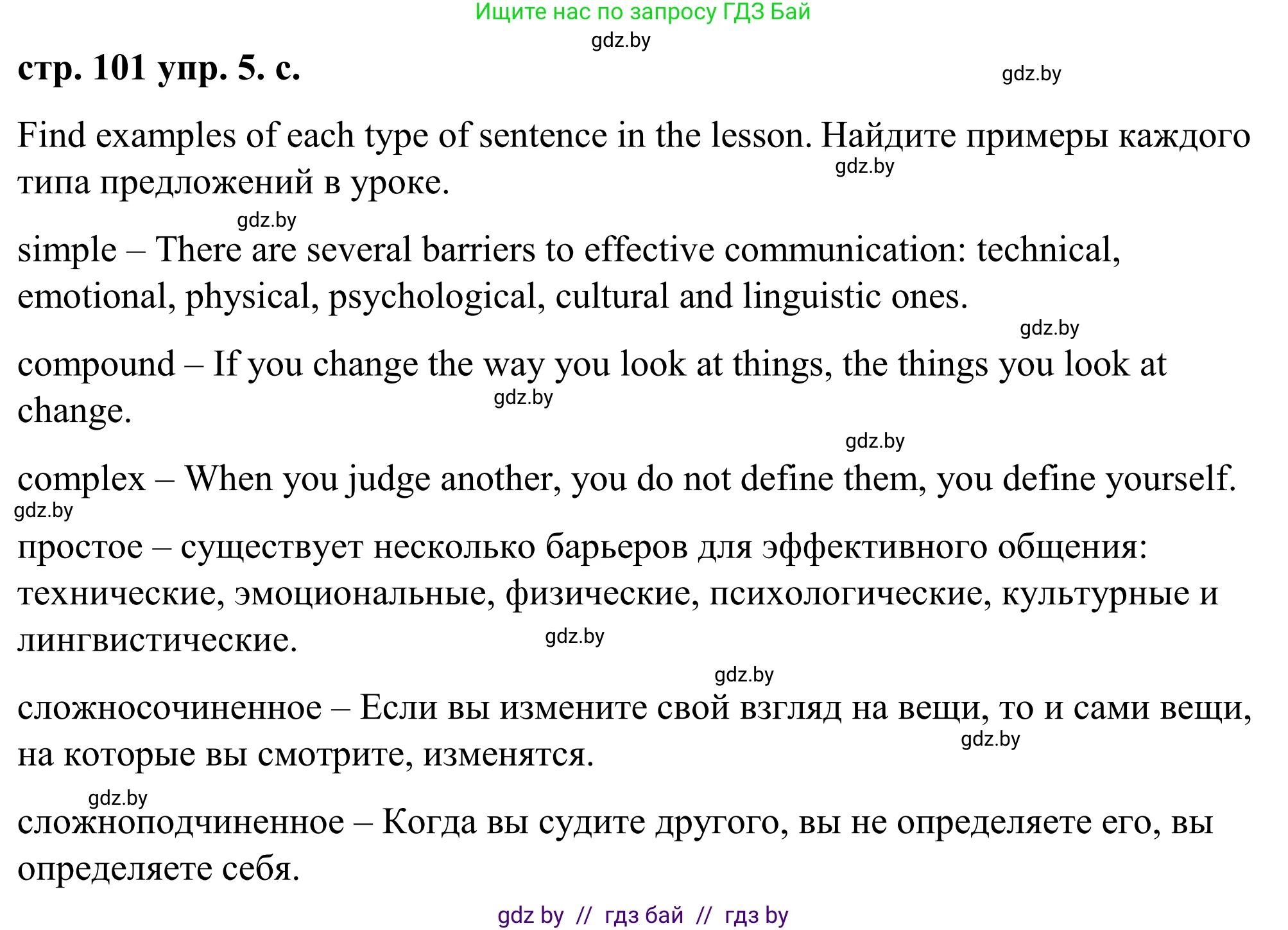 Английский язык (english), 9 класс Учебник (Student's book), авторы: Демченко Наталья Валентиновна, Юхнель Наталья Валентиновна, Романчук Вероника Романовна, Малиновская Елена Александровна, Севрюкова Татьяна Юрьевна, издательство Вышэйшая школа, Минск, 2022, белого цвета, Часть ( Part) 2, страница 101, номер 5, Решение (продолжение 2)