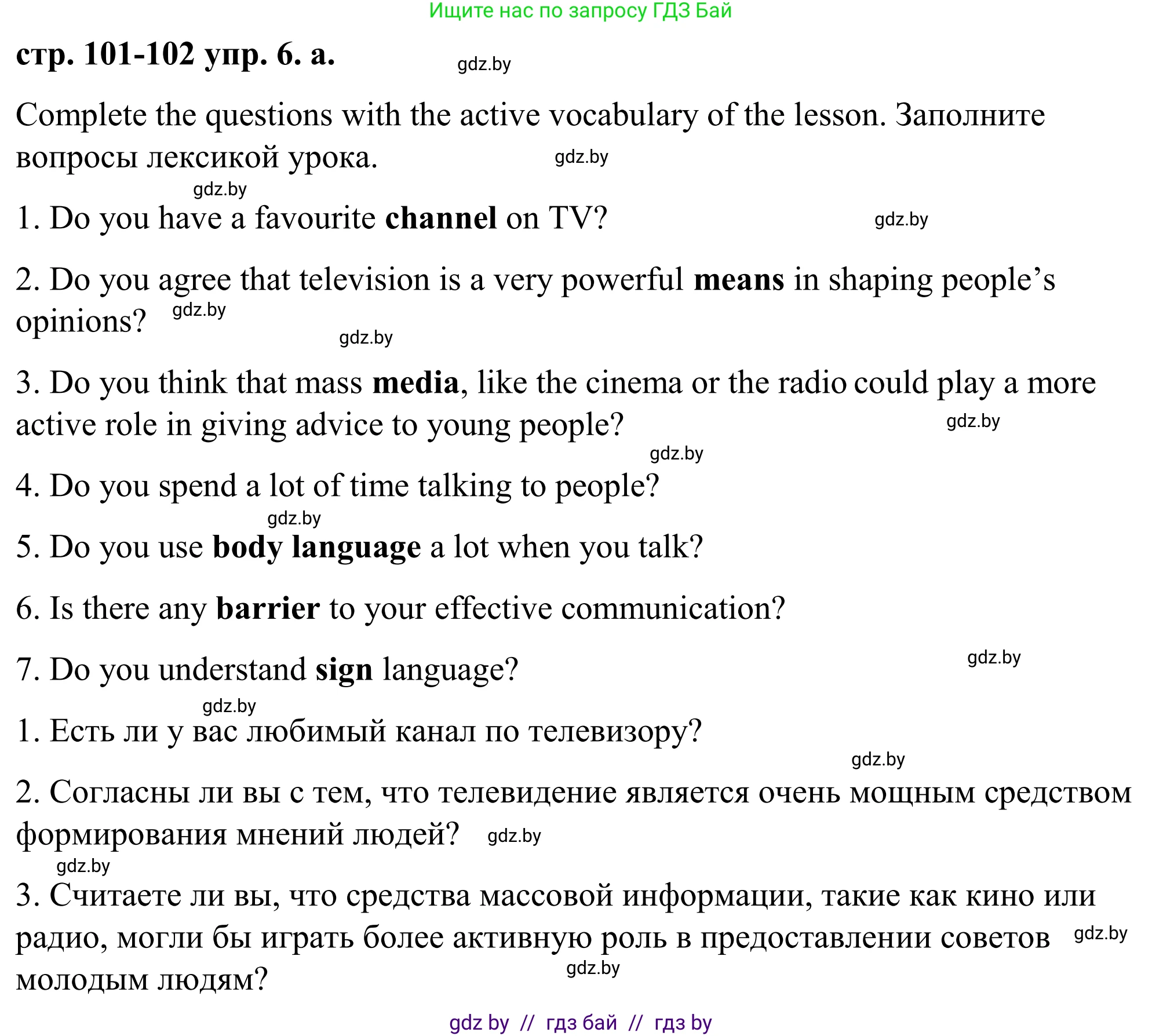 Английский язык (english), 9 класс Учебник (Student's book), авторы: Демченко Наталья Валентиновна, Юхнель Наталья Валентиновна, Романчук Вероника Романовна, Малиновская Елена Александровна, Севрюкова Татьяна Юрьевна, издательство Вышэйшая школа, Минск, 2022, белого цвета, Часть ( Part) 2, страница 101, номер 6, Решение