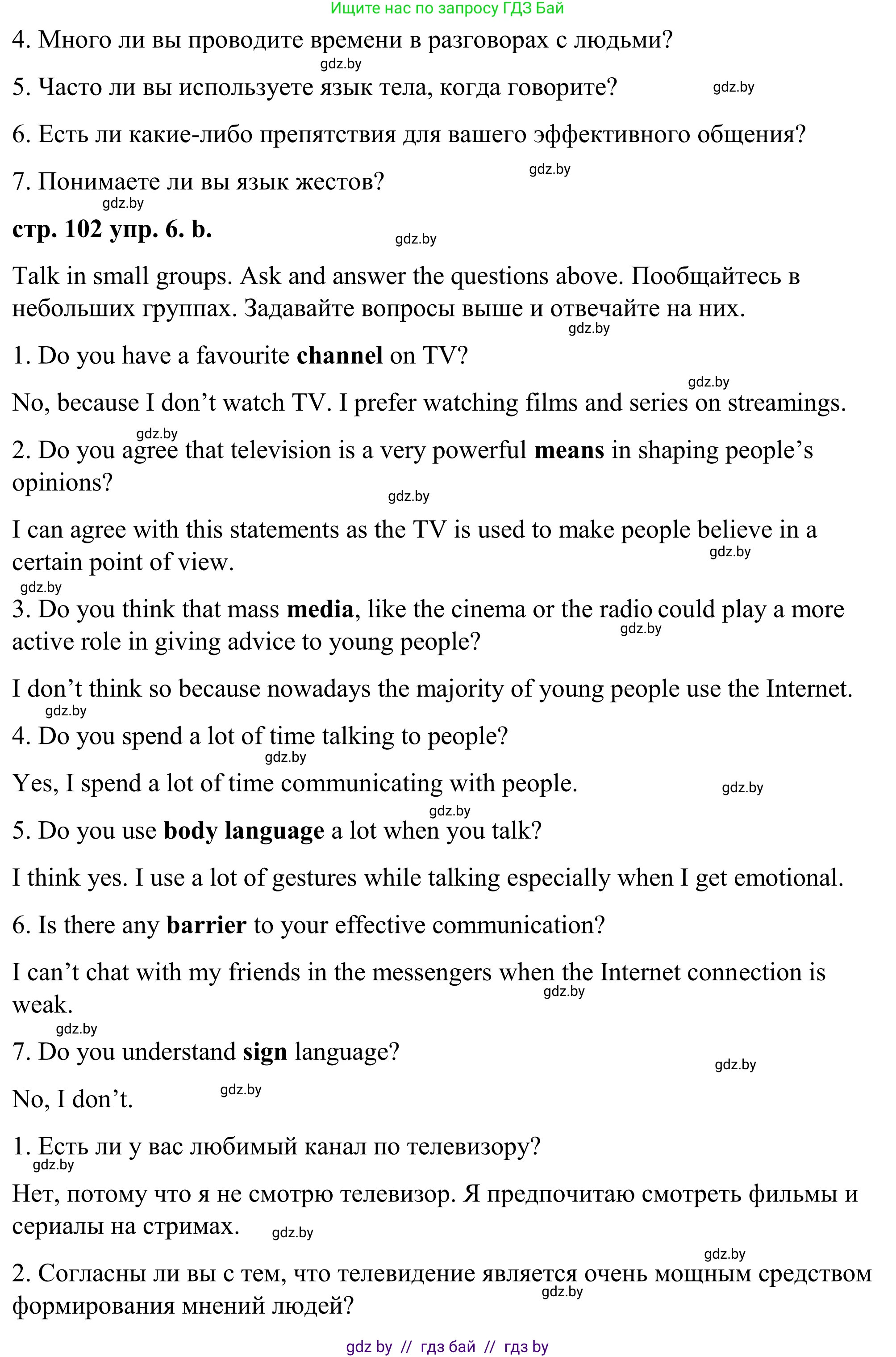 Английский язык (english), 9 класс Учебник (Student's book), авторы: Демченко Наталья Валентиновна, Юхнель Наталья Валентиновна, Романчук Вероника Романовна, Малиновская Елена Александровна, Севрюкова Татьяна Юрьевна, издательство Вышэйшая школа, Минск, 2022, белого цвета, Часть ( Part) 2, страница 101, номер 6, Решение (продолжение 2)