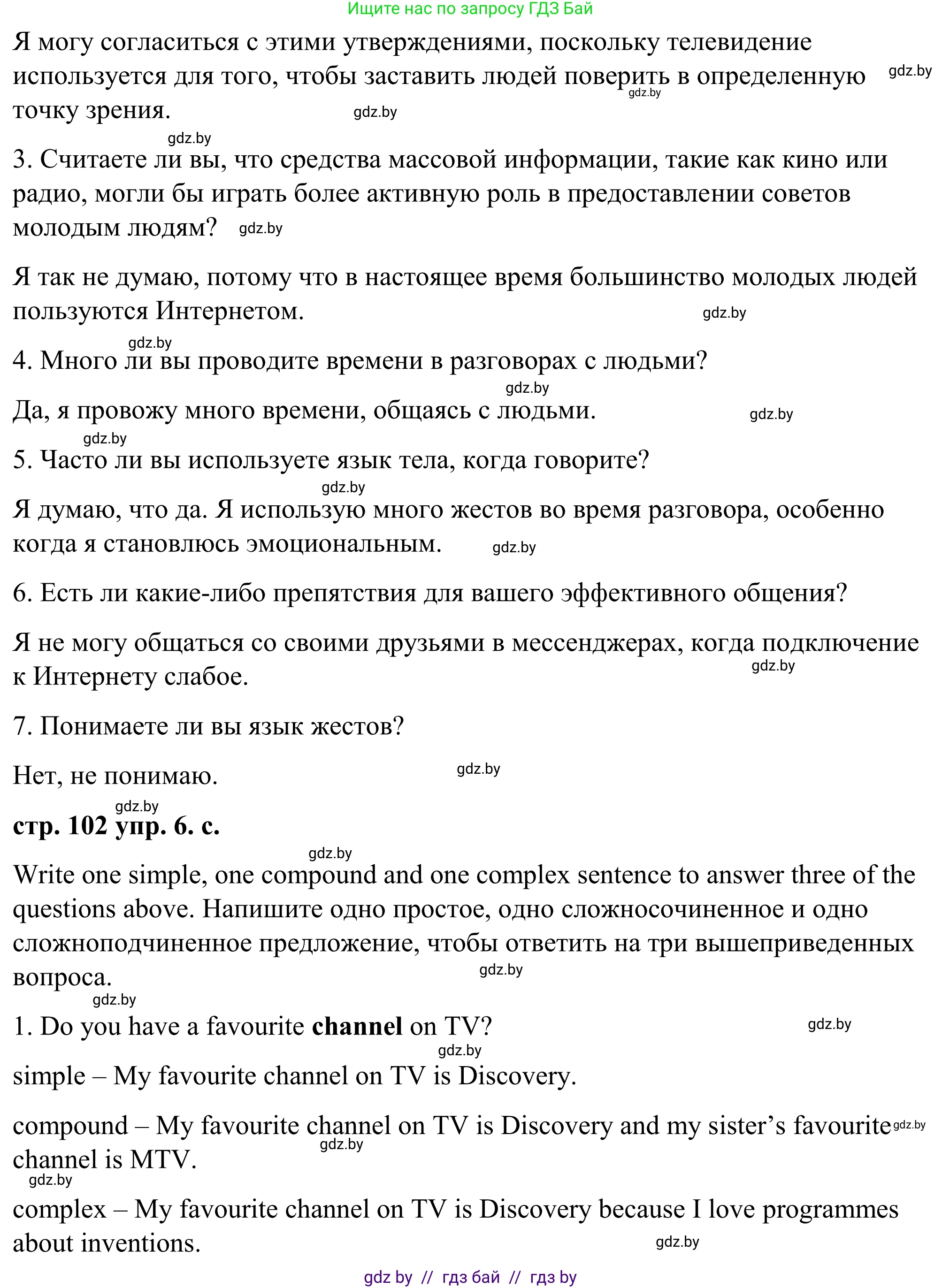 Английский язык (english), 9 класс Учебник (Student's book), авторы: Демченко Наталья Валентиновна, Юхнель Наталья Валентиновна, Романчук Вероника Романовна, Малиновская Елена Александровна, Севрюкова Татьяна Юрьевна, издательство Вышэйшая школа, Минск, 2022, белого цвета, Часть ( Part) 2, страница 101, номер 6, Решение (продолжение 3)