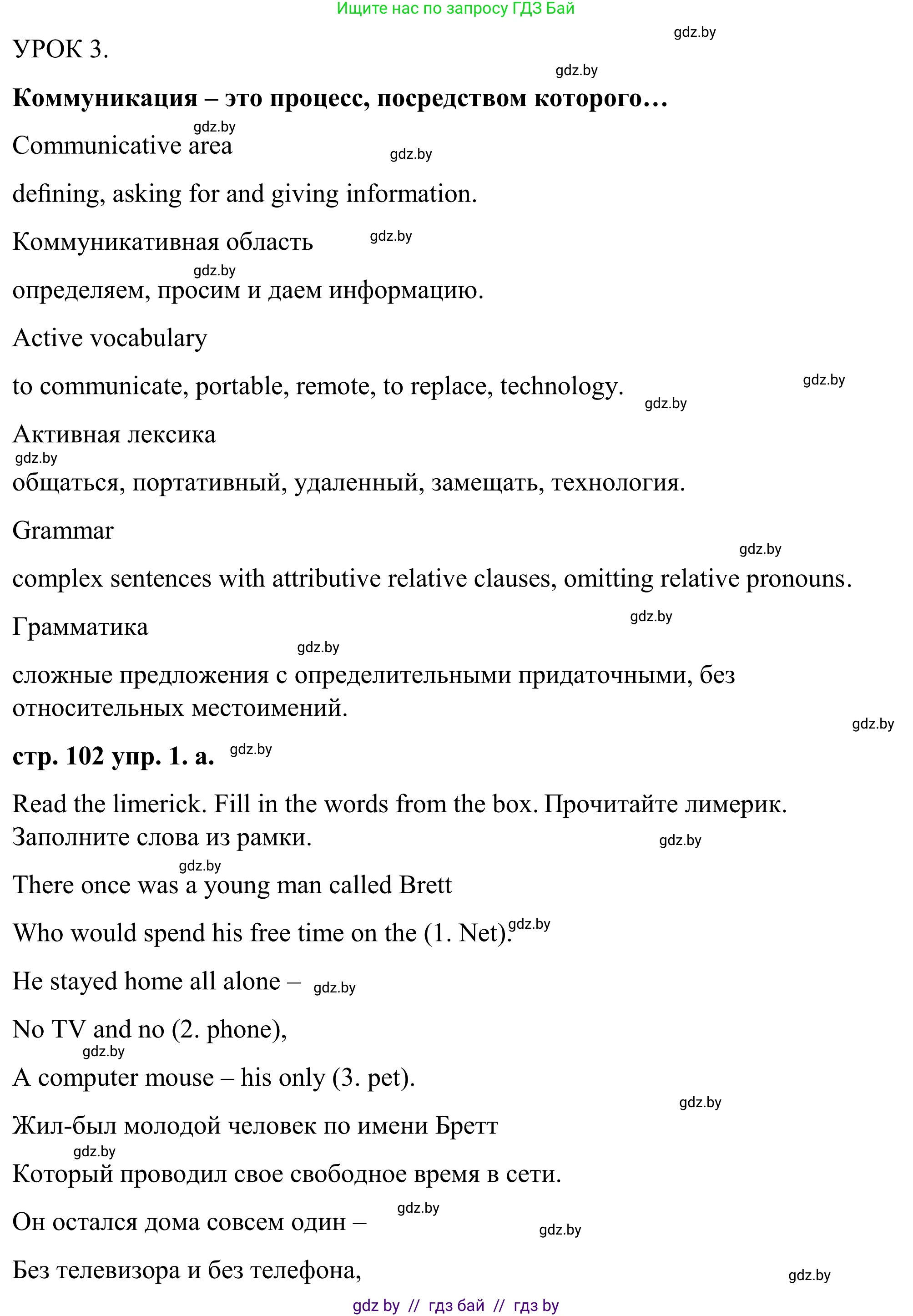 Английский язык (english), 9 класс Учебник (Student's book), авторы: Демченко Наталья Валентиновна, Юхнель Наталья Валентиновна, Романчук Вероника Романовна, Малиновская Елена Александровна, Севрюкова Татьяна Юрьевна, издательство Вышэйшая школа, Минск, 2022, белого цвета, Часть ( Part) 2, страница 102, номер 1, Решение