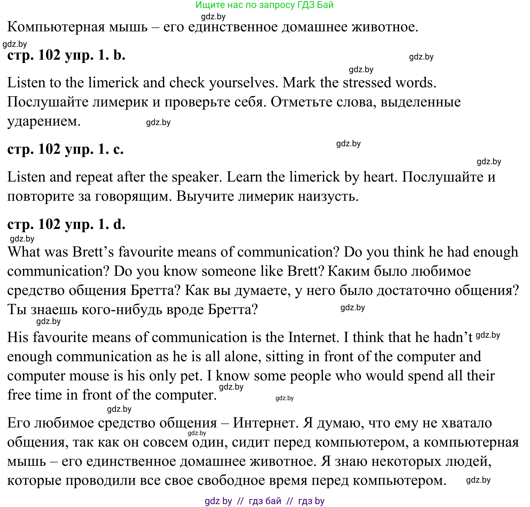 Английский язык (english), 9 класс Учебник (Student's book), авторы: Демченко Наталья Валентиновна, Юхнель Наталья Валентиновна, Романчук Вероника Романовна, Малиновская Елена Александровна, Севрюкова Татьяна Юрьевна, издательство Вышэйшая школа, Минск, 2022, белого цвета, Часть ( Part) 2, страница 102, номер 1, Решение (продолжение 2)