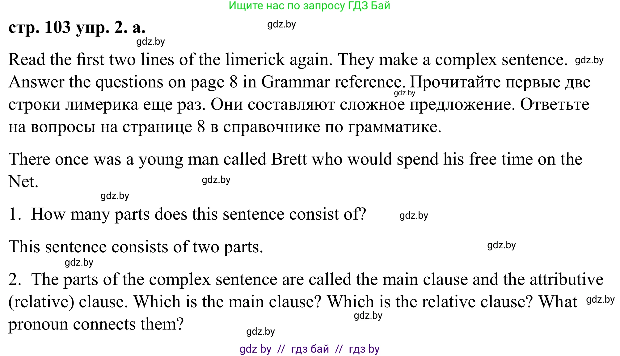 Английский язык (english), 9 класс Учебник (Student's book), авторы: Демченко Наталья Валентиновна, Юхнель Наталья Валентиновна, Романчук Вероника Романовна, Малиновская Елена Александровна, Севрюкова Татьяна Юрьевна, издательство Вышэйшая школа, Минск, 2022, белого цвета, Часть ( Part) 2, страница 103, номер 2, Решение
