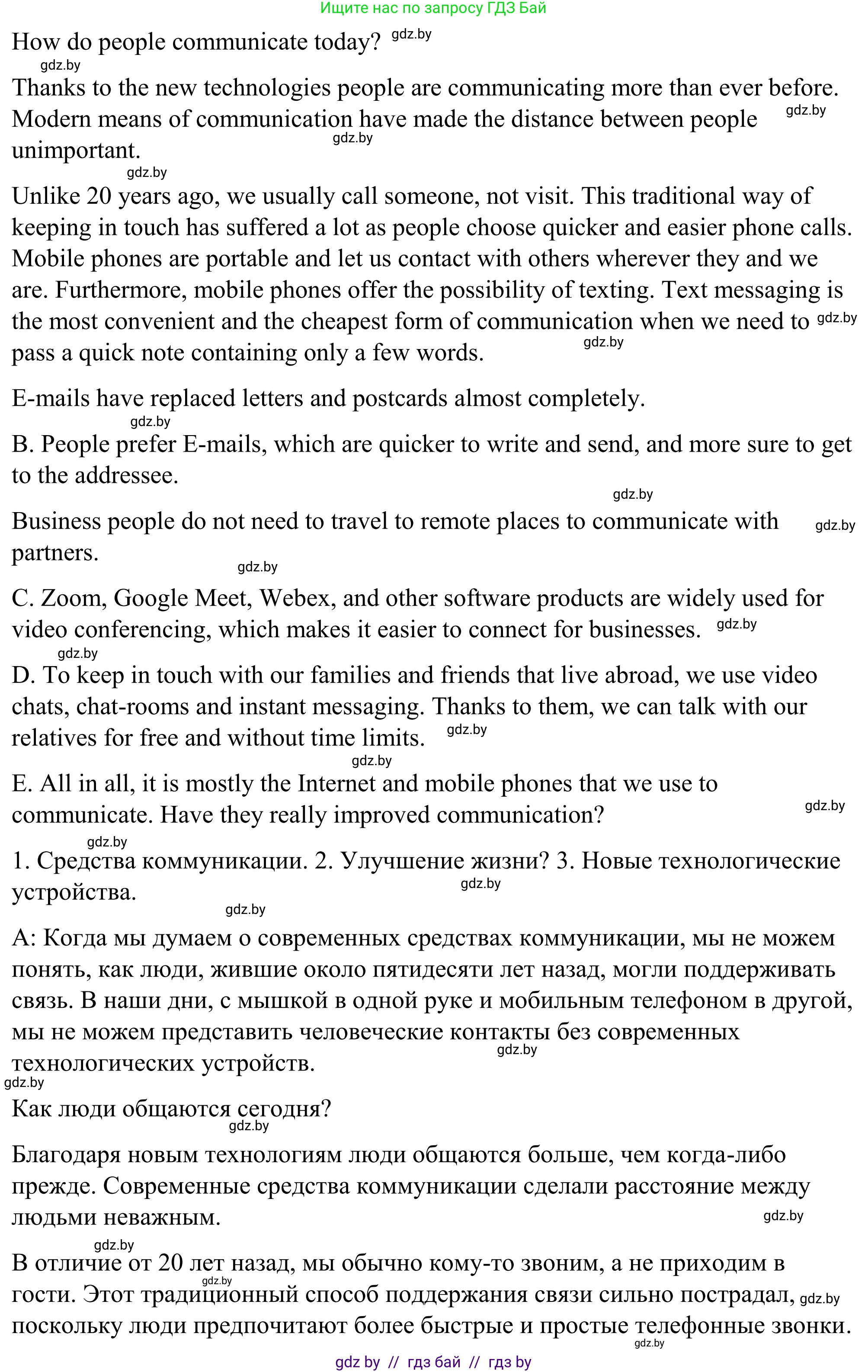 Английский язык (english), 9 класс Учебник (Student's book), авторы: Демченко Наталья Валентиновна, Юхнель Наталья Валентиновна, Романчук Вероника Романовна, Малиновская Елена Александровна, Севрюкова Татьяна Юрьевна, издательство Вышэйшая школа, Минск, 2022, белого цвета, Часть ( Part) 2, страница 103, номер 3, Решение (продолжение 2)