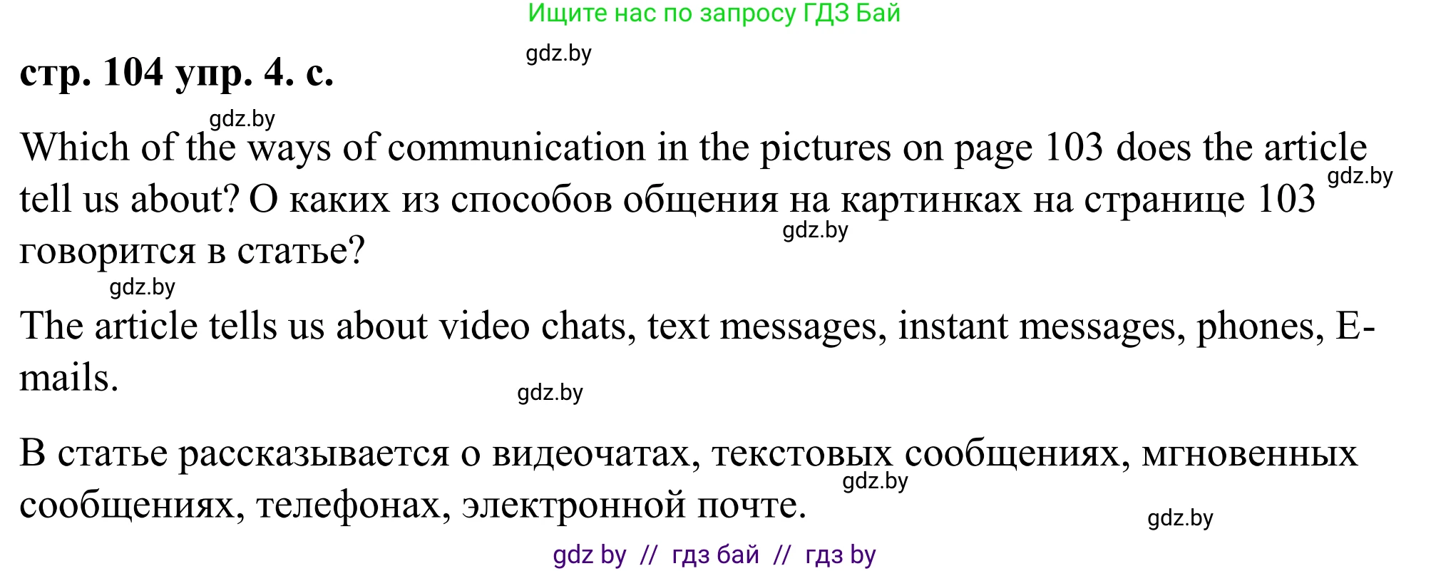 Английский язык (english), 9 класс Учебник (Student's book), авторы: Демченко Наталья Валентиновна, Юхнель Наталья Валентиновна, Романчук Вероника Романовна, Малиновская Елена Александровна, Севрюкова Татьяна Юрьевна, издательство Вышэйшая школа, Минск, 2022, белого цвета, Часть ( Part) 2, страница 103, номер 3, Решение (продолжение 4)