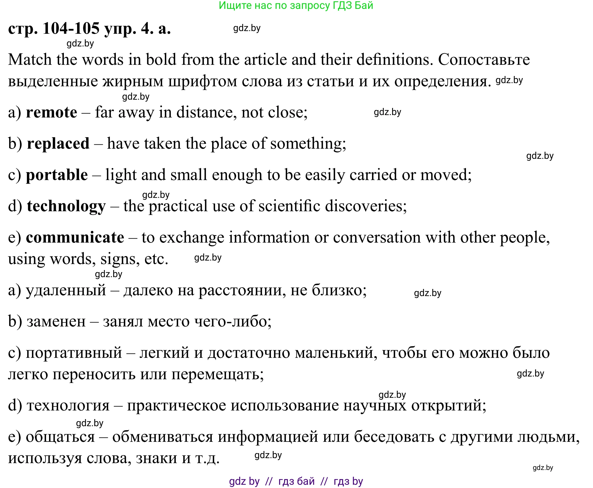 Английский язык (english), 9 класс Учебник (Student's book), авторы: Демченко Наталья Валентиновна, Юхнель Наталья Валентиновна, Романчук Вероника Романовна, Малиновская Елена Александровна, Севрюкова Татьяна Юрьевна, издательство Вышэйшая школа, Минск, 2022, белого цвета, Часть ( Part) 2, страница 104, номер 4, Решение