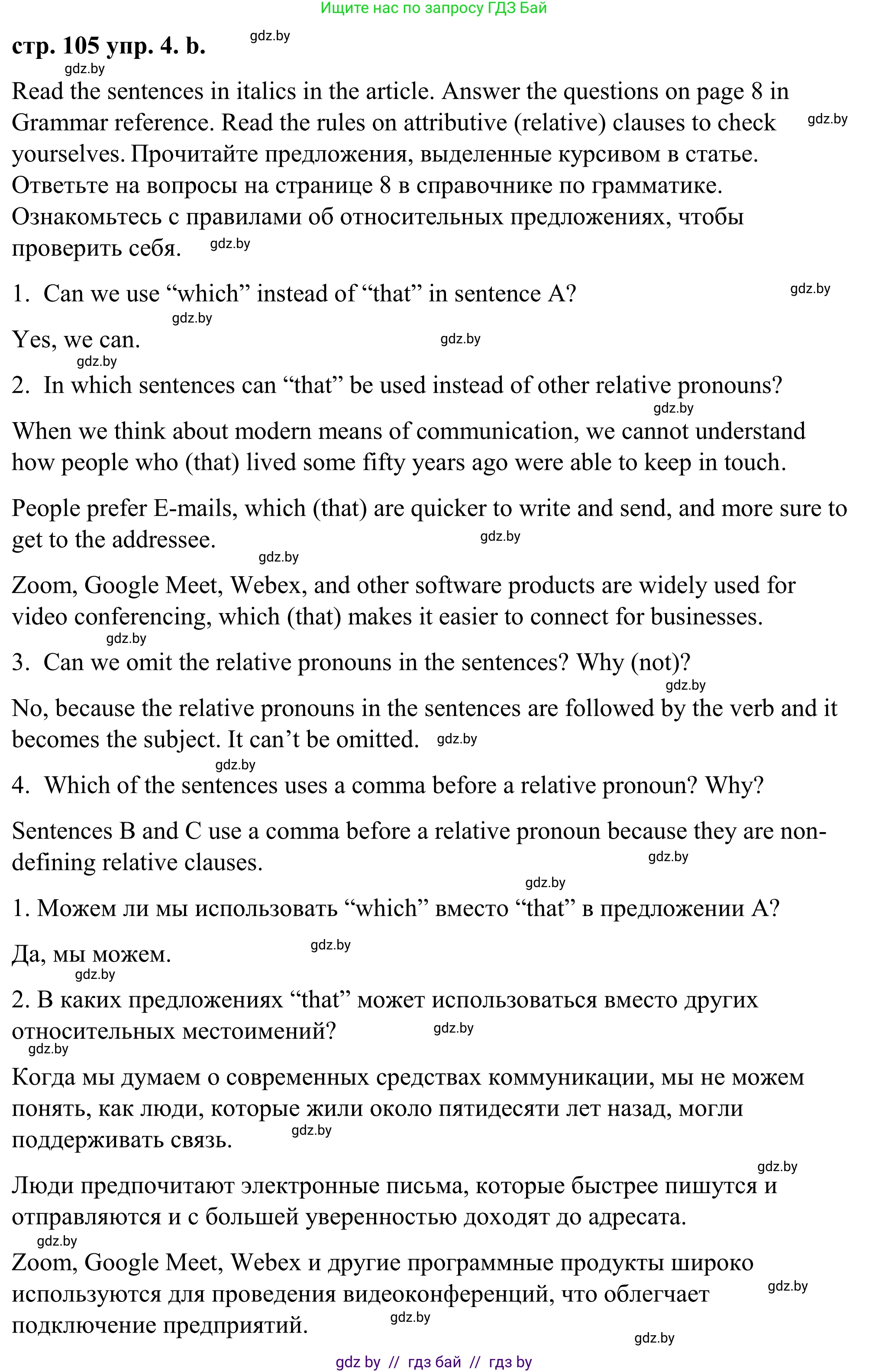 Английский язык (english), 9 класс Учебник (Student's book), авторы: Демченко Наталья Валентиновна, Юхнель Наталья Валентиновна, Романчук Вероника Романовна, Малиновская Елена Александровна, Севрюкова Татьяна Юрьевна, издательство Вышэйшая школа, Минск, 2022, белого цвета, Часть ( Part) 2, страница 104, номер 4, Решение (продолжение 2)