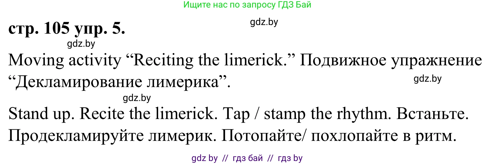 Английский язык (english), 9 класс Учебник (Student's book), авторы: Демченко Наталья Валентиновна, Юхнель Наталья Валентиновна, Романчук Вероника Романовна, Малиновская Елена Александровна, Севрюкова Татьяна Юрьевна, издательство Вышэйшая школа, Минск, 2022, белого цвета, Часть ( Part) 2, страница 105, номер 5, Решение
