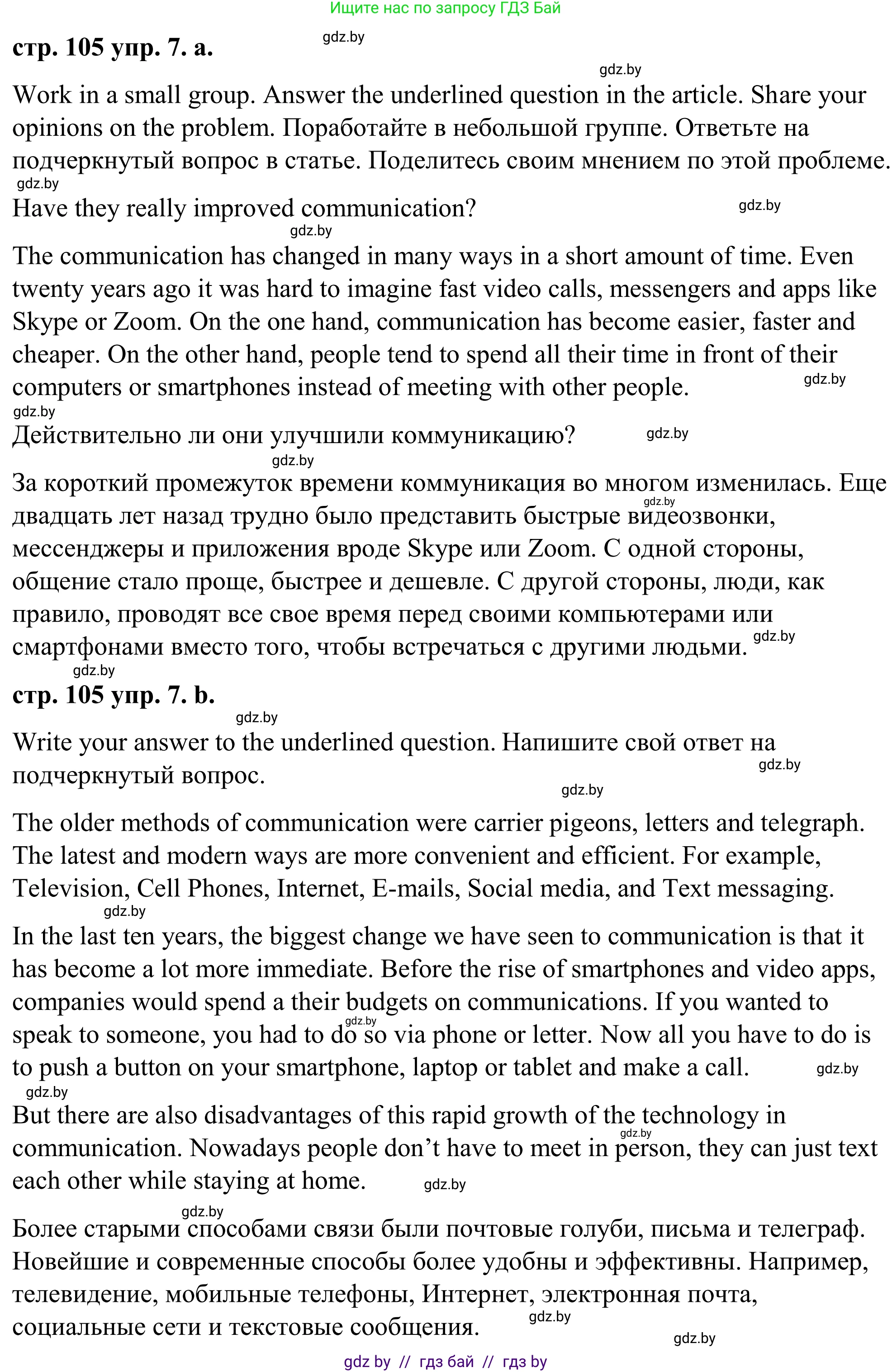 Английский язык (english), 9 класс Учебник (Student's book), авторы: Демченко Наталья Валентиновна, Юхнель Наталья Валентиновна, Романчук Вероника Романовна, Малиновская Елена Александровна, Севрюкова Татьяна Юрьевна, издательство Вышэйшая школа, Минск, 2022, белого цвета, Часть ( Part) 2, страница 105, номер 7, Решение