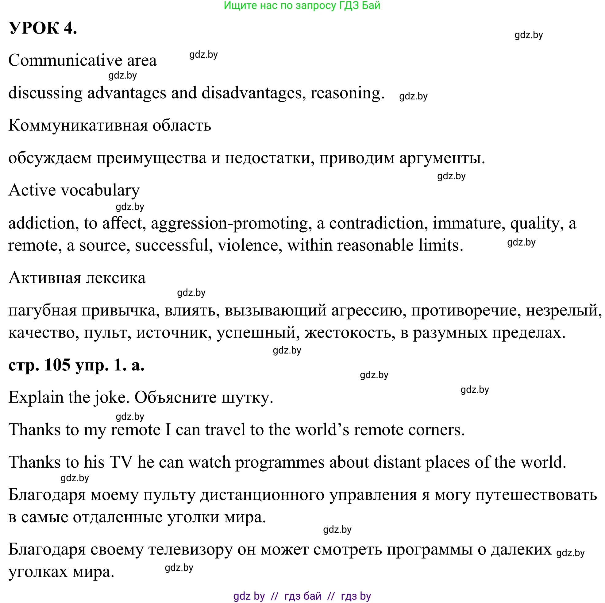 Английский язык (english), 9 класс Учебник (Student's book), авторы: Демченко Наталья Валентиновна, Юхнель Наталья Валентиновна, Романчук Вероника Романовна, Малиновская Елена Александровна, Севрюкова Татьяна Юрьевна, издательство Вышэйшая школа, Минск, 2022, белого цвета, Часть ( Part) 2, страница 105, номер 1, Решение