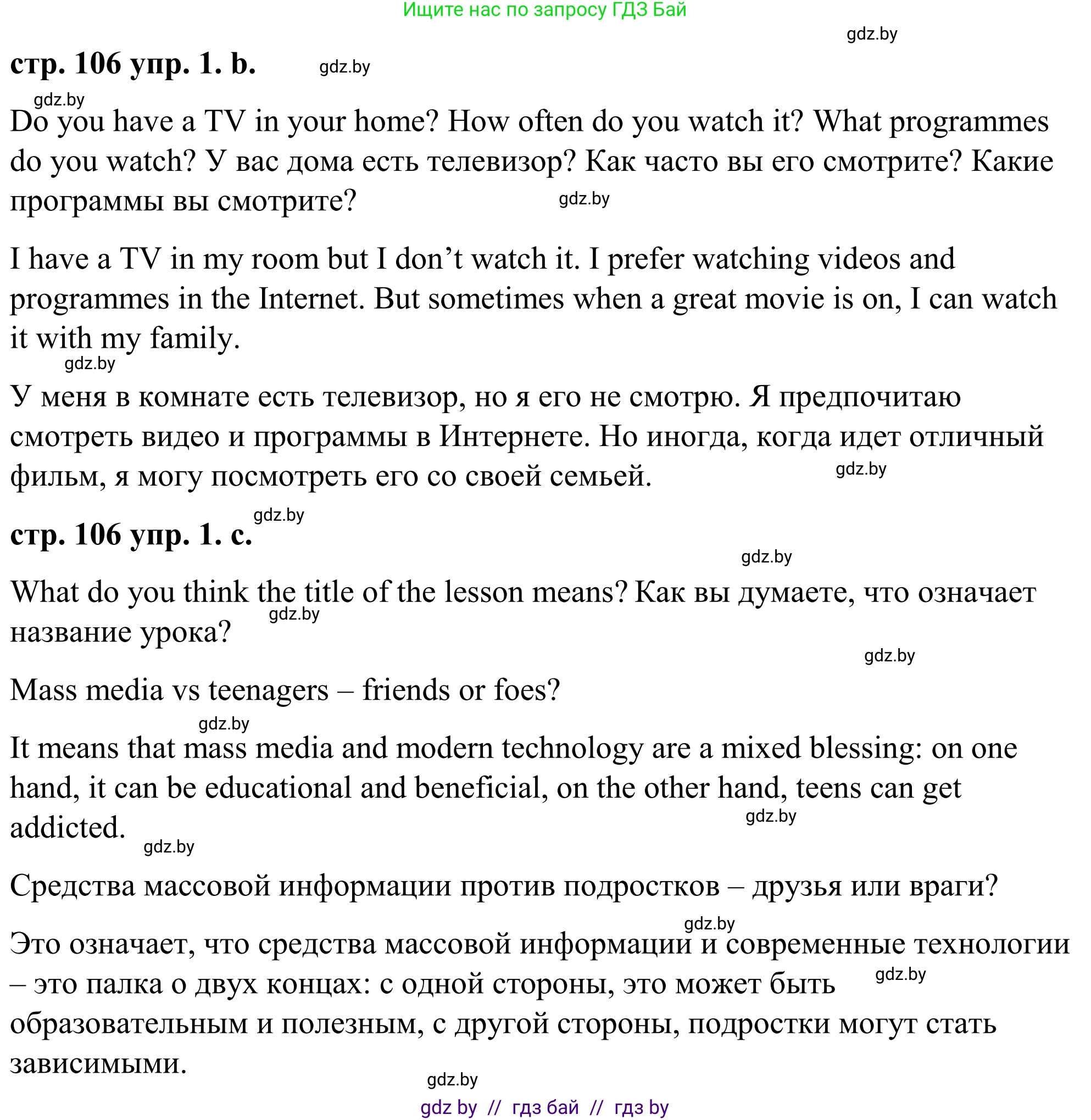 Английский язык (english), 9 класс Учебник (Student's book), авторы: Демченко Наталья Валентиновна, Юхнель Наталья Валентиновна, Романчук Вероника Романовна, Малиновская Елена Александровна, Севрюкова Татьяна Юрьевна, издательство Вышэйшая школа, Минск, 2022, белого цвета, Часть ( Part) 2, страница 105, номер 1, Решение (продолжение 2)