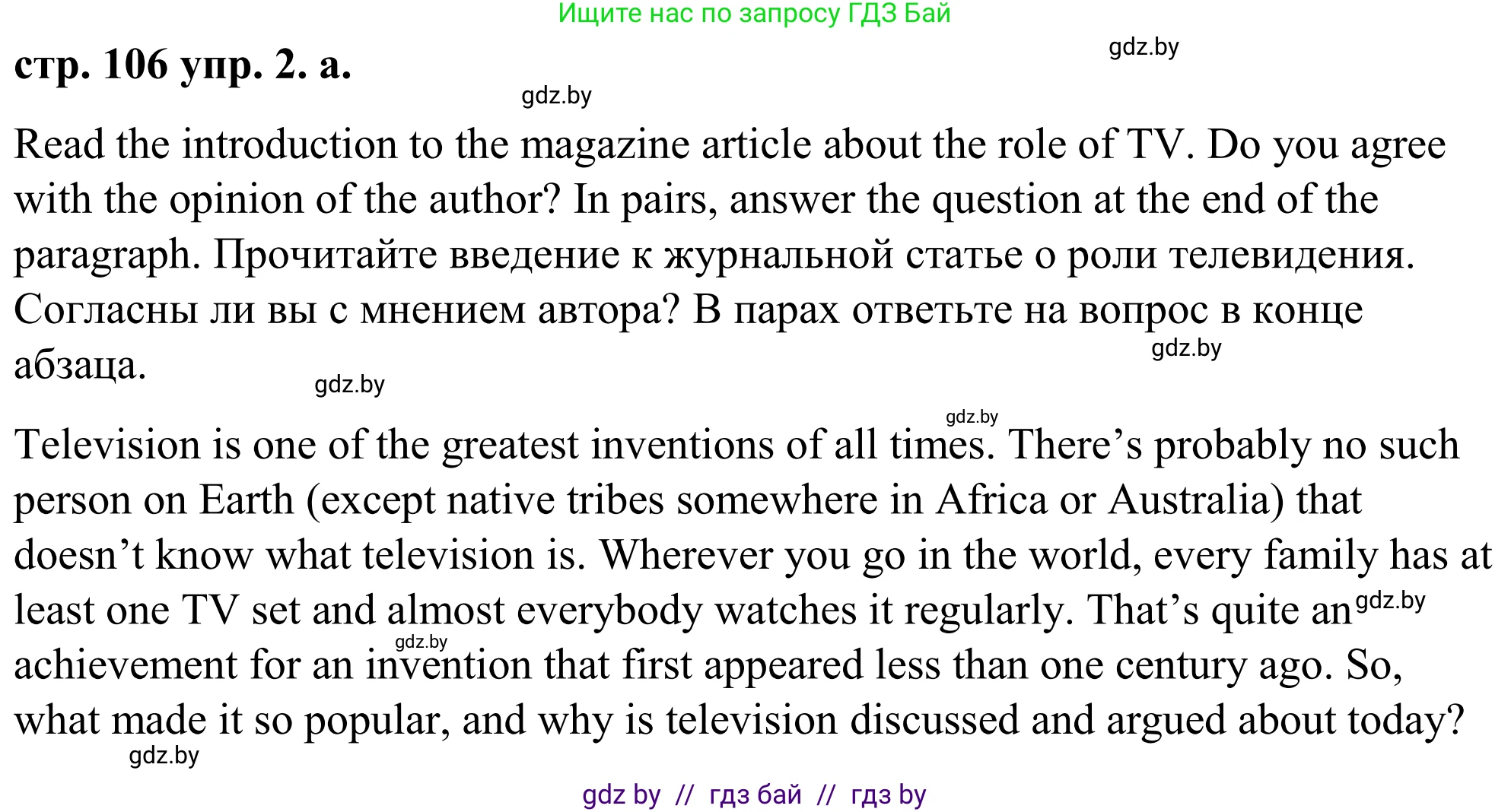 Английский язык (english), 9 класс Учебник (Student's book), авторы: Демченко Наталья Валентиновна, Юхнель Наталья Валентиновна, Романчук Вероника Романовна, Малиновская Елена Александровна, Севрюкова Татьяна Юрьевна, издательство Вышэйшая школа, Минск, 2022, белого цвета, Часть ( Part) 2, страница 106, номер 2, Решение