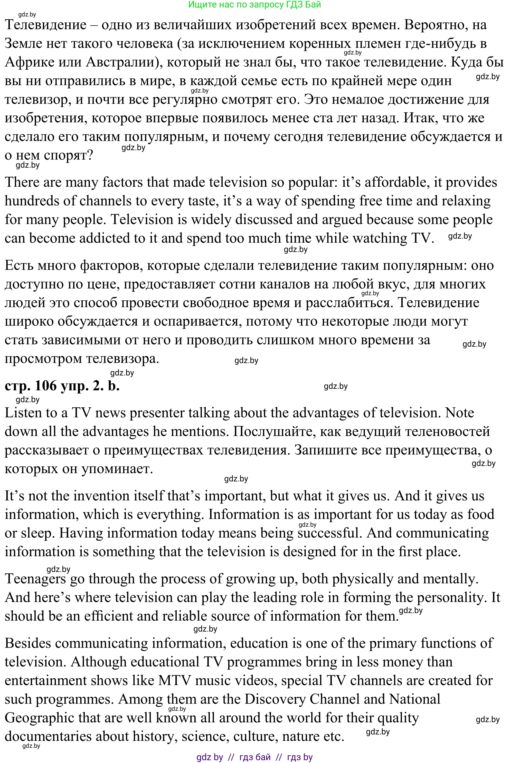 Английский язык (english), 9 класс Учебник (Student's book), авторы: Демченко Наталья Валентиновна, Юхнель Наталья Валентиновна, Романчук Вероника Романовна, Малиновская Елена Александровна, Севрюкова Татьяна Юрьевна, издательство Вышэйшая школа, Минск, 2022, белого цвета, Часть ( Part) 2, страница 106, номер 2, Решение (продолжение 2)