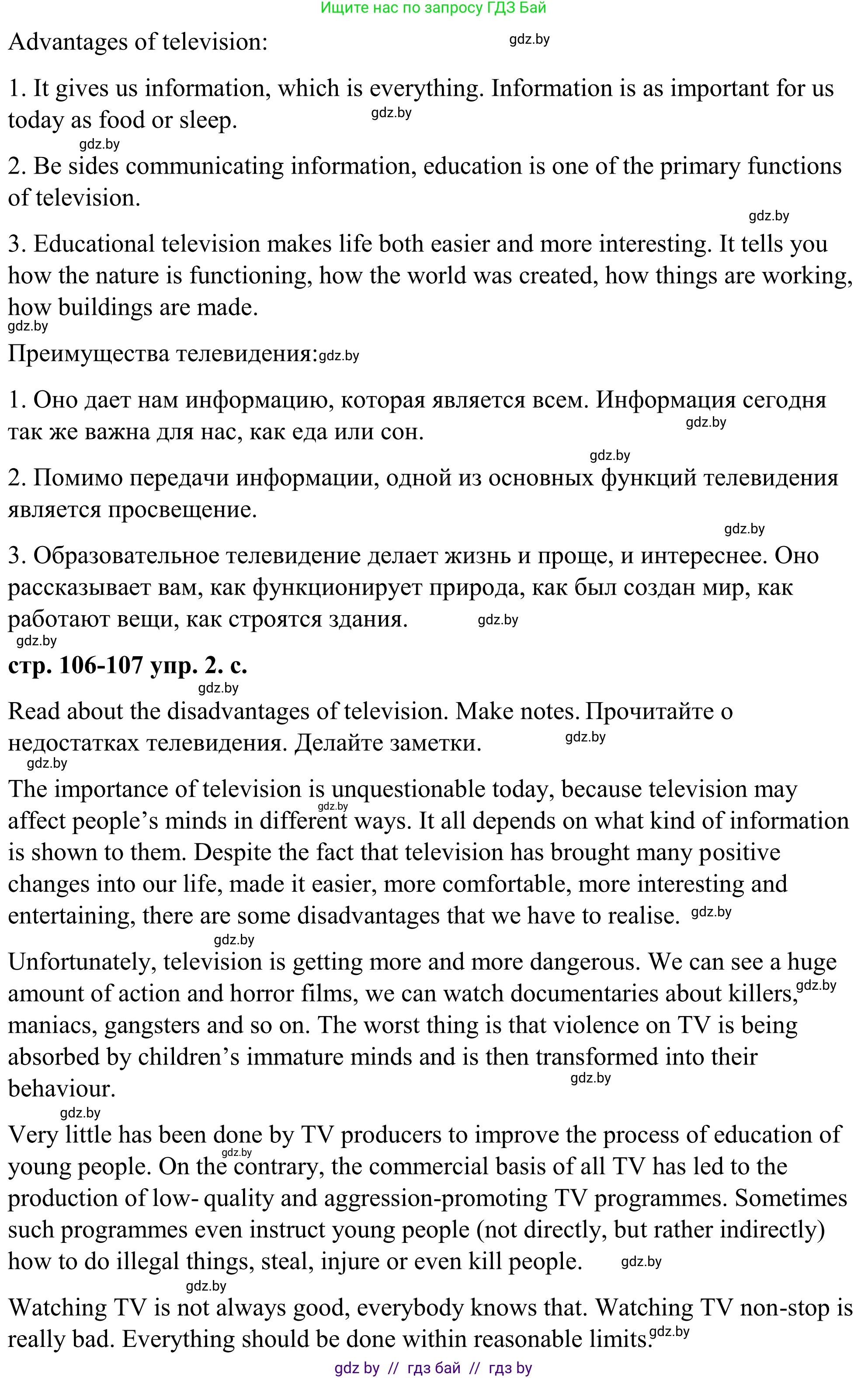 Английский язык (english), 9 класс Учебник (Student's book), авторы: Демченко Наталья Валентиновна, Юхнель Наталья Валентиновна, Романчук Вероника Романовна, Малиновская Елена Александровна, Севрюкова Татьяна Юрьевна, издательство Вышэйшая школа, Минск, 2022, белого цвета, Часть ( Part) 2, страница 106, номер 2, Решение (продолжение 4)