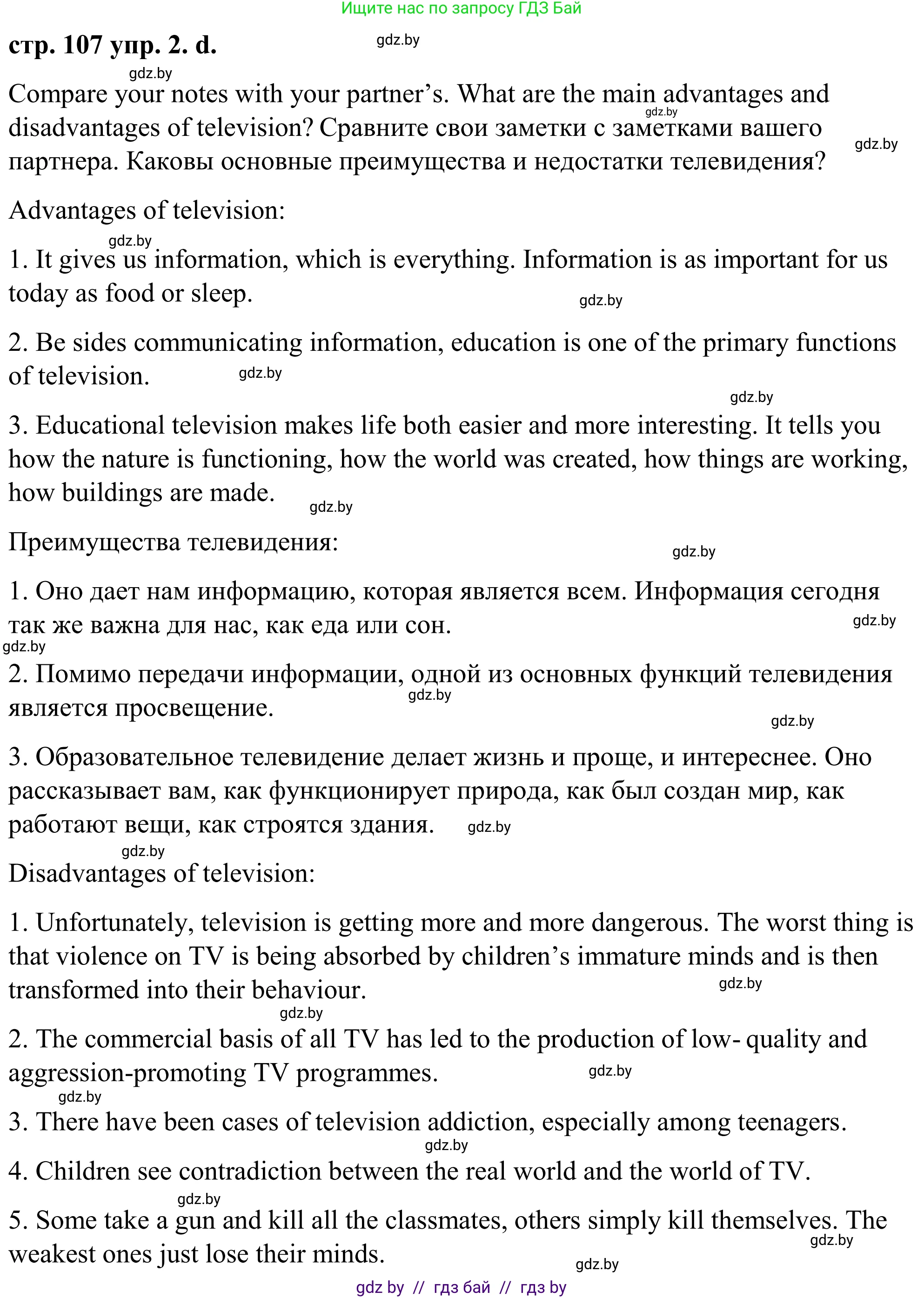 Английский язык (english), 9 класс Учебник (Student's book), авторы: Демченко Наталья Валентиновна, Юхнель Наталья Валентиновна, Романчук Вероника Романовна, Малиновская Елена Александровна, Севрюкова Татьяна Юрьевна, издательство Вышэйшая школа, Минск, 2022, белого цвета, Часть ( Part) 2, страница 106, номер 2, Решение (продолжение 7)