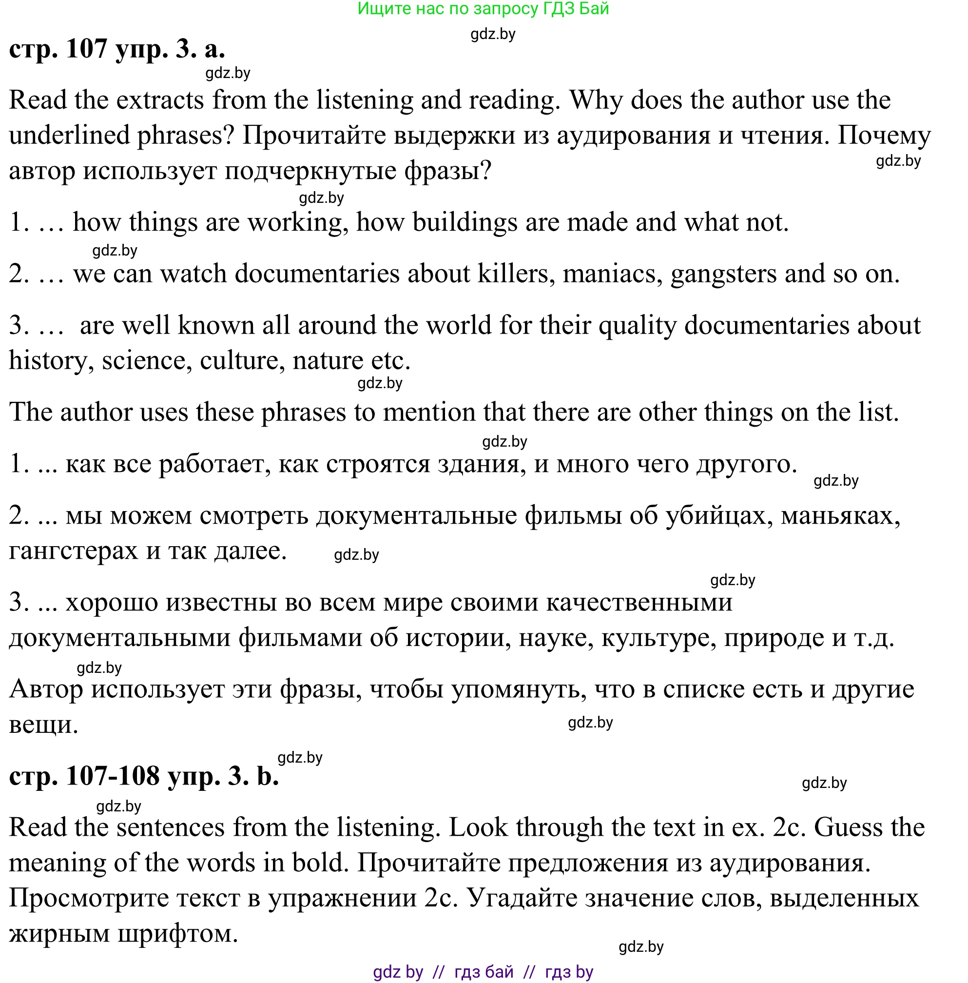 Английский язык (english), 9 класс Учебник (Student's book), авторы: Демченко Наталья Валентиновна, Юхнель Наталья Валентиновна, Романчук Вероника Романовна, Малиновская Елена Александровна, Севрюкова Татьяна Юрьевна, издательство Вышэйшая школа, Минск, 2022, белого цвета, Часть ( Part) 2, страница 107, номер 3, Решение
