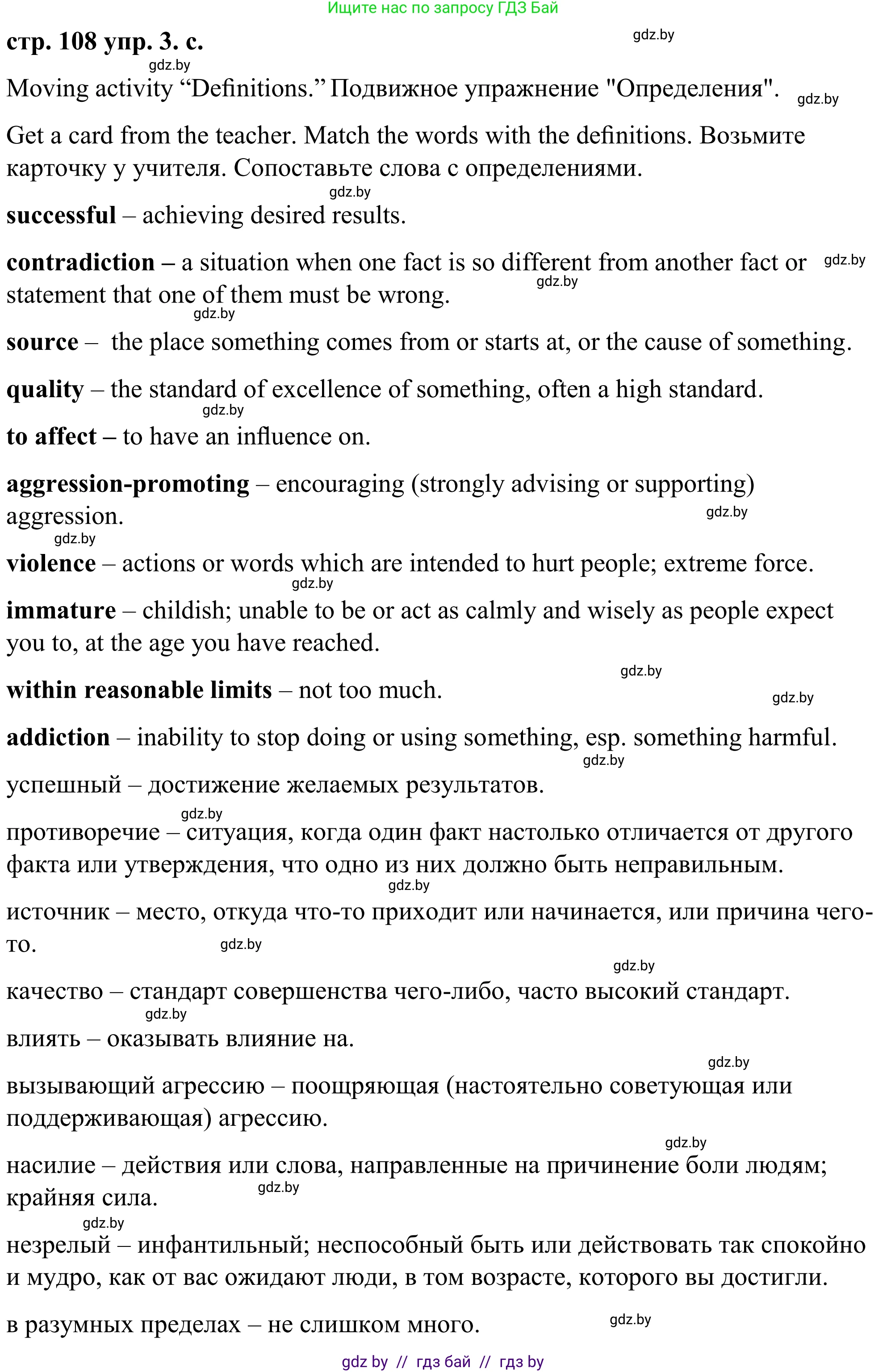 Английский язык (english), 9 класс Учебник (Student's book), авторы: Демченко Наталья Валентиновна, Юхнель Наталья Валентиновна, Романчук Вероника Романовна, Малиновская Елена Александровна, Севрюкова Татьяна Юрьевна, издательство Вышэйшая школа, Минск, 2022, белого цвета, Часть ( Part) 2, страница 107, номер 3, Решение (продолжение 3)