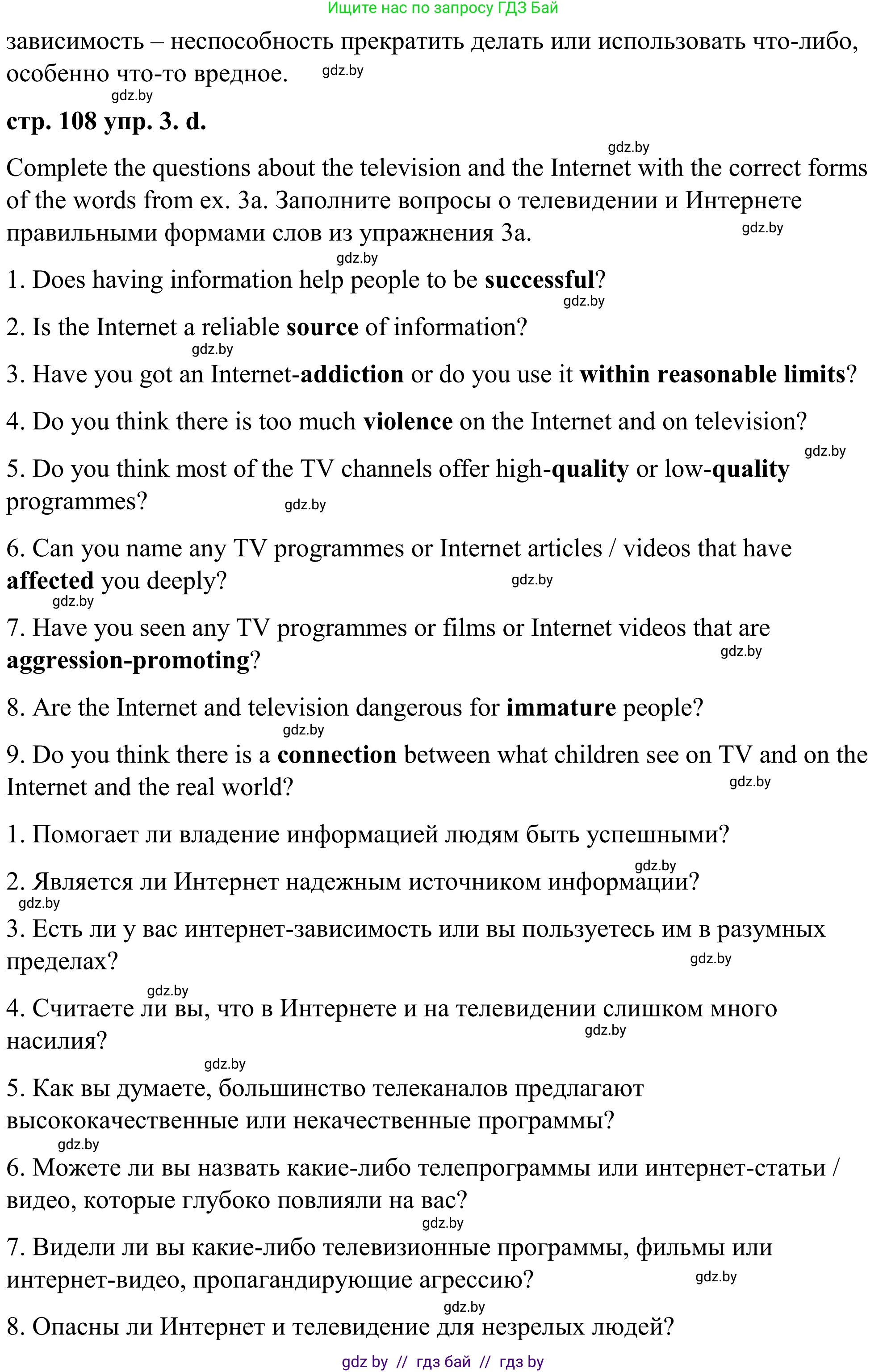 Английский язык (english), 9 класс Учебник (Student's book), авторы: Демченко Наталья Валентиновна, Юхнель Наталья Валентиновна, Романчук Вероника Романовна, Малиновская Елена Александровна, Севрюкова Татьяна Юрьевна, издательство Вышэйшая школа, Минск, 2022, белого цвета, Часть ( Part) 2, страница 107, номер 3, Решение (продолжение 4)