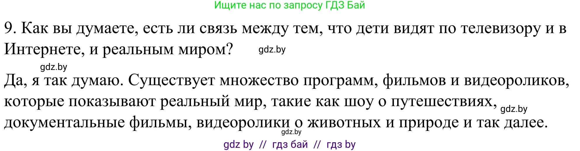 Английский язык (english), 9 класс Учебник (Student's book), авторы: Демченко Наталья Валентиновна, Юхнель Наталья Валентиновна, Романчук Вероника Романовна, Малиновская Елена Александровна, Севрюкова Татьяна Юрьевна, издательство Вышэйшая школа, Минск, 2022, белого цвета, Часть ( Part) 2, страница 107, номер 3, Решение (продолжение 7)