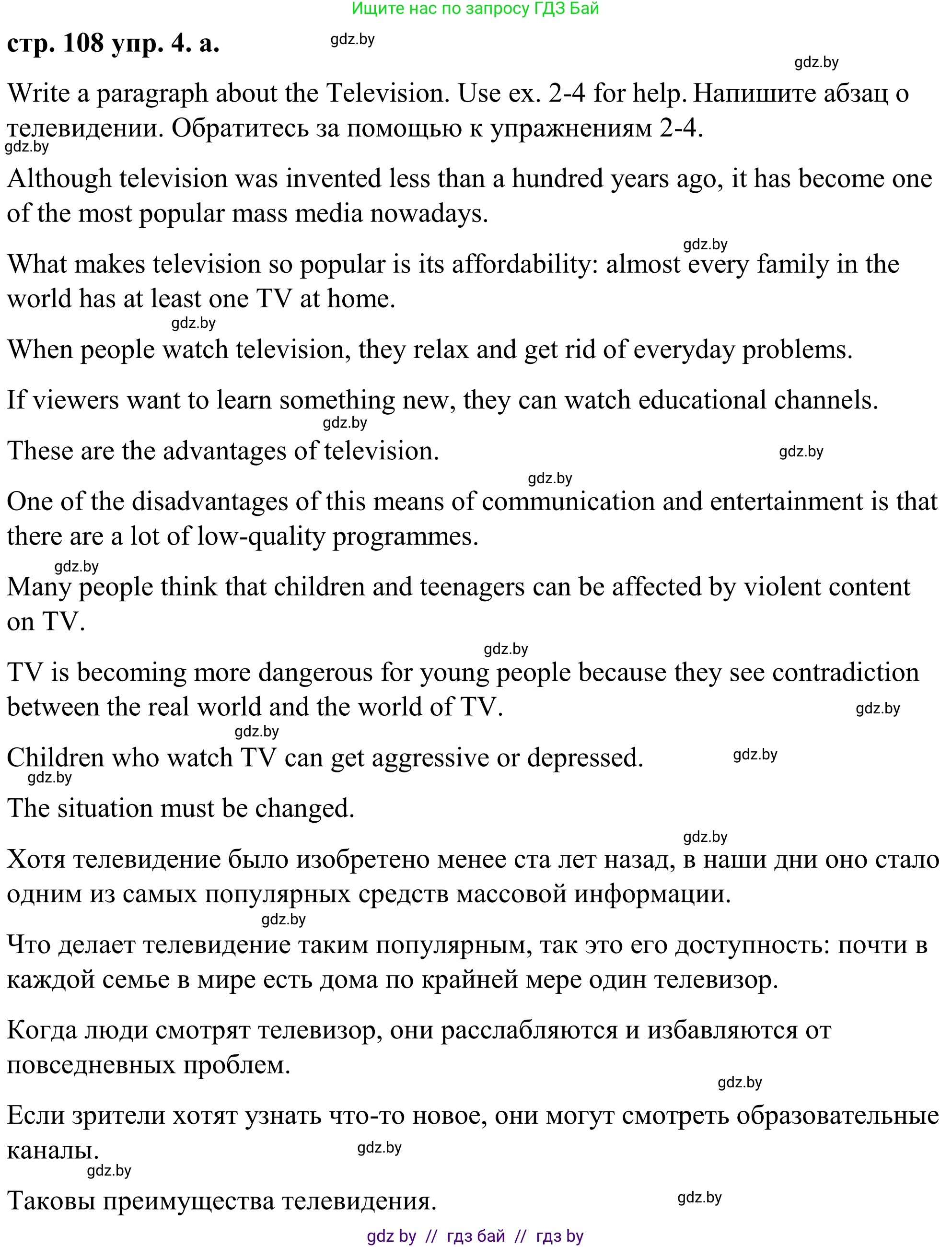 Английский язык (english), 9 класс Учебник (Student's book), авторы: Демченко Наталья Валентиновна, Юхнель Наталья Валентиновна, Романчук Вероника Романовна, Малиновская Елена Александровна, Севрюкова Татьяна Юрьевна, издательство Вышэйшая школа, Минск, 2022, белого цвета, Часть ( Part) 2, страница 108, номер 4, Решение