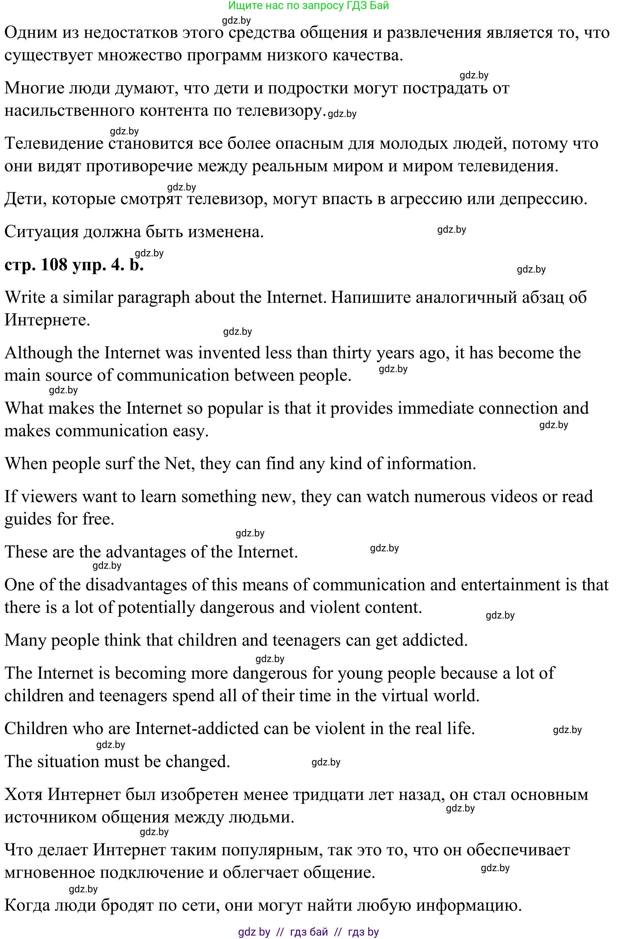 Английский язык (english), 9 класс Учебник (Student's book), авторы: Демченко Наталья Валентиновна, Юхнель Наталья Валентиновна, Романчук Вероника Романовна, Малиновская Елена Александровна, Севрюкова Татьяна Юрьевна, издательство Вышэйшая школа, Минск, 2022, белого цвета, Часть ( Part) 2, страница 108, номер 4, Решение (продолжение 2)