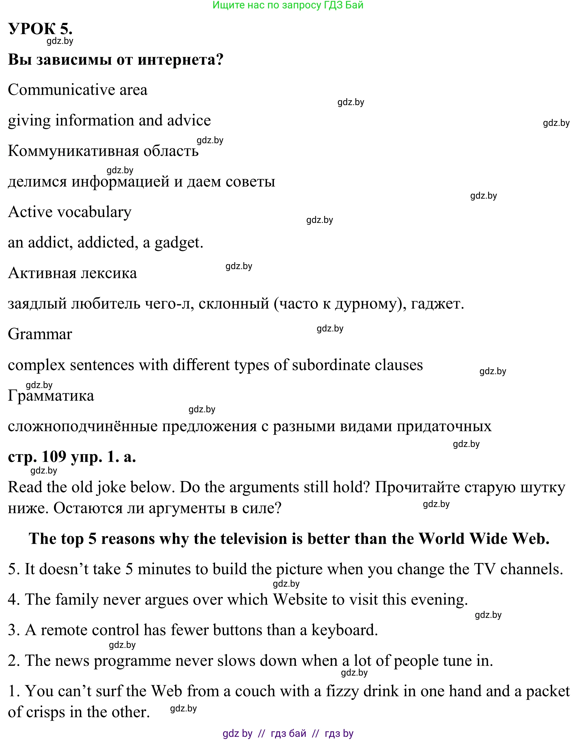 Английский язык (english), 9 класс Учебник (Student's book), авторы: Демченко Наталья Валентиновна, Юхнель Наталья Валентиновна, Романчук Вероника Романовна, Малиновская Елена Александровна, Севрюкова Татьяна Юрьевна, издательство Вышэйшая школа, Минск, 2022, белого цвета, Часть ( Part) 2, страница 109, номер 1, Решение