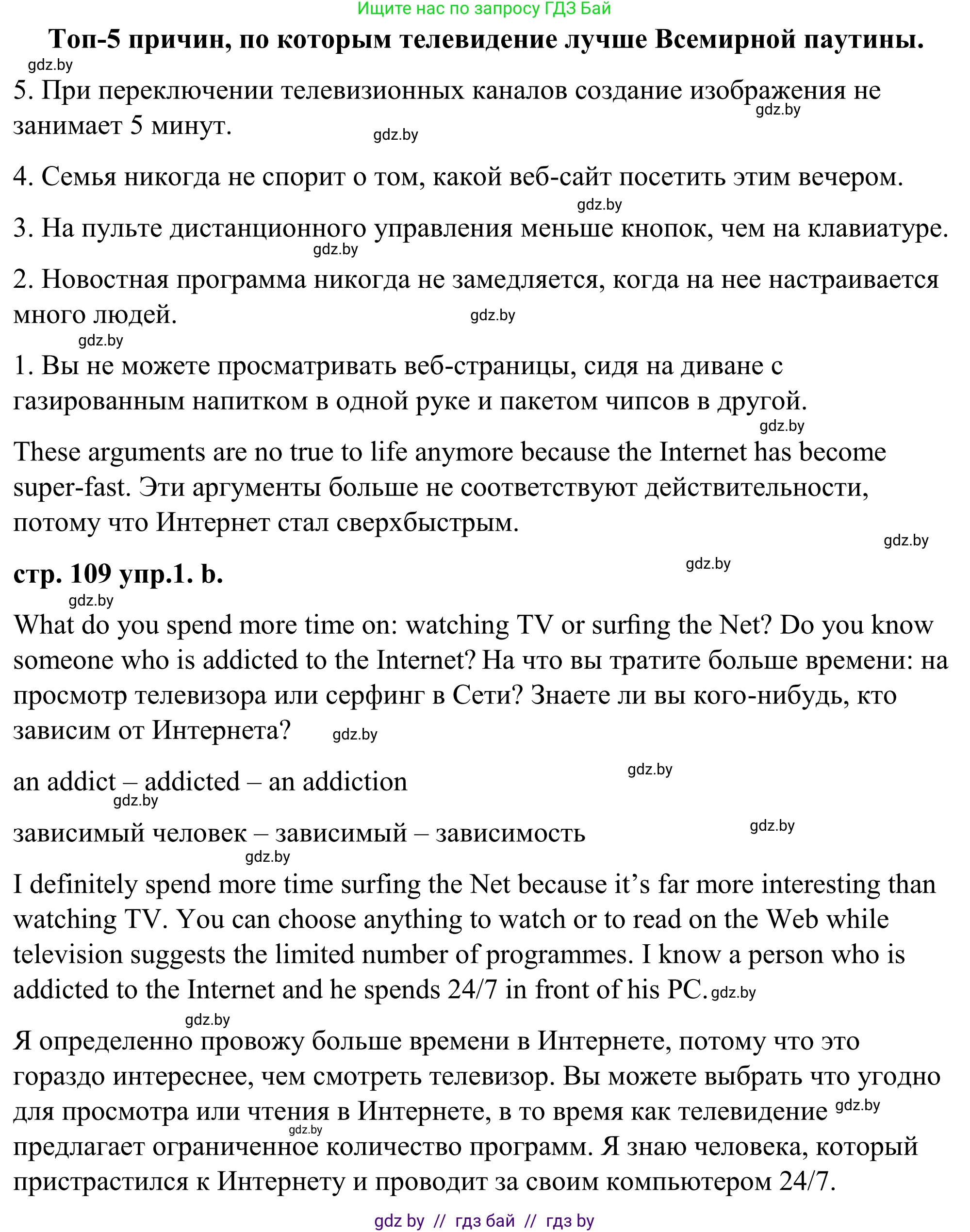 Английский язык (english), 9 класс Учебник (Student's book), авторы: Демченко Наталья Валентиновна, Юхнель Наталья Валентиновна, Романчук Вероника Романовна, Малиновская Елена Александровна, Севрюкова Татьяна Юрьевна, издательство Вышэйшая школа, Минск, 2022, белого цвета, Часть ( Part) 2, страница 109, номер 1, Решение (продолжение 2)