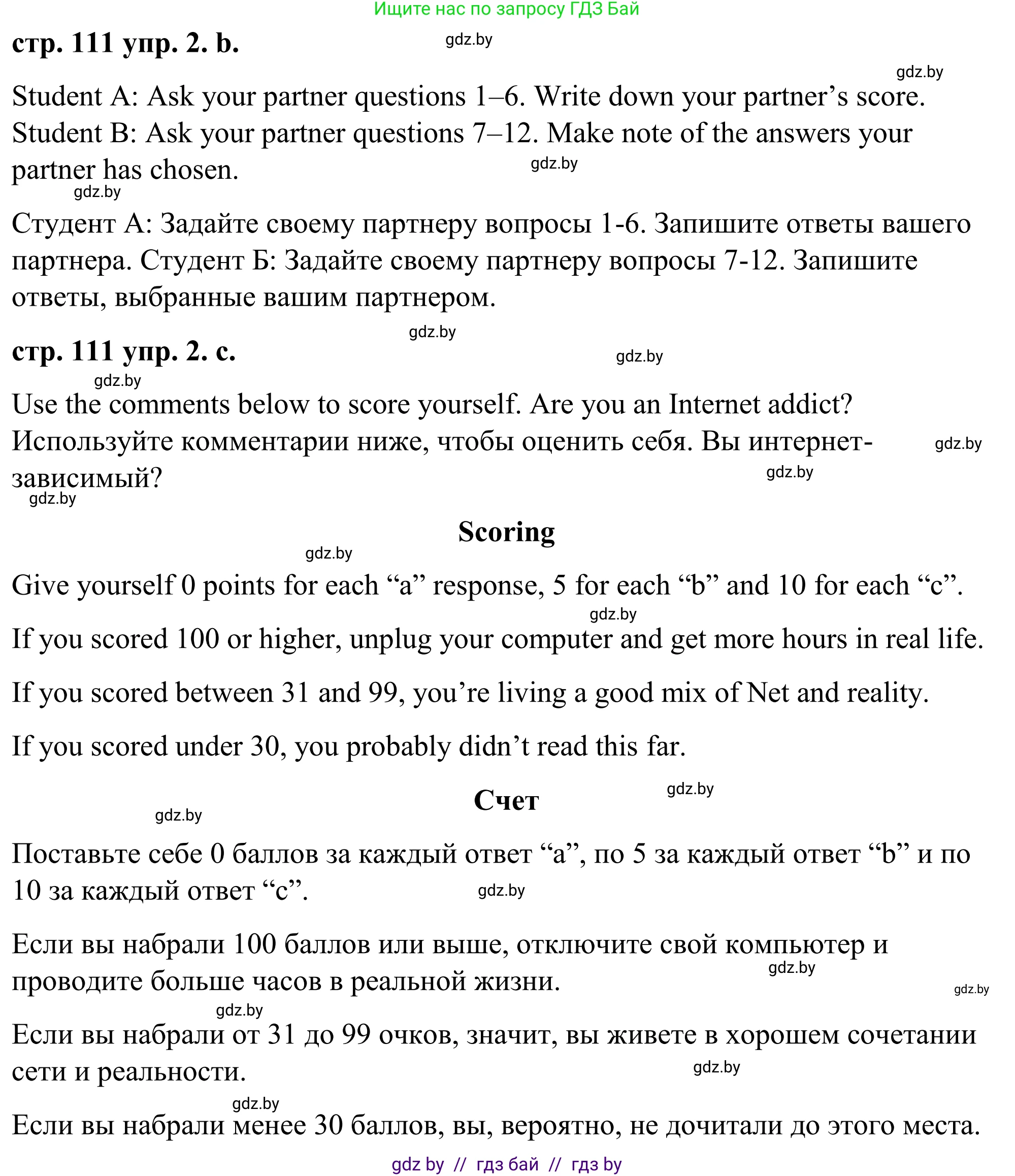 Английский язык (english), 9 класс Учебник (Student's book), авторы: Демченко Наталья Валентиновна, Юхнель Наталья Валентиновна, Романчук Вероника Романовна, Малиновская Елена Александровна, Севрюкова Татьяна Юрьевна, издательство Вышэйшая школа, Минск, 2022, белого цвета, Часть ( Part) 2, страница 110, номер 2, Решение (продолжение 4)