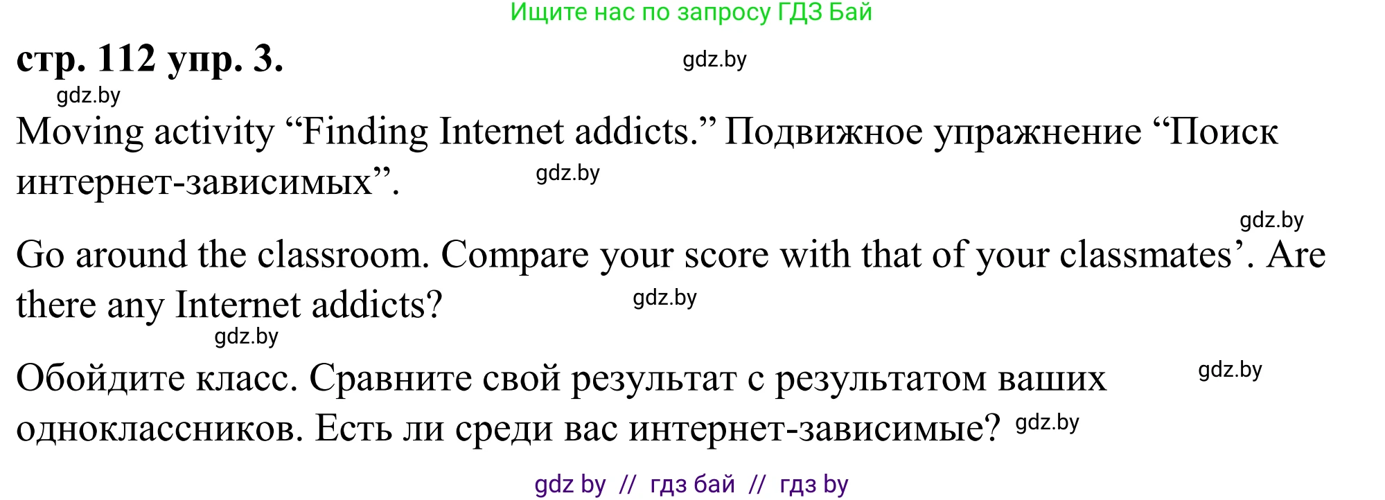 Английский язык (english), 9 класс Учебник (Student's book), авторы: Демченко Наталья Валентиновна, Юхнель Наталья Валентиновна, Романчук Вероника Романовна, Малиновская Елена Александровна, Севрюкова Татьяна Юрьевна, издательство Вышэйшая школа, Минск, 2022, белого цвета, Часть ( Part) 2, страница 112, номер 3, Решение