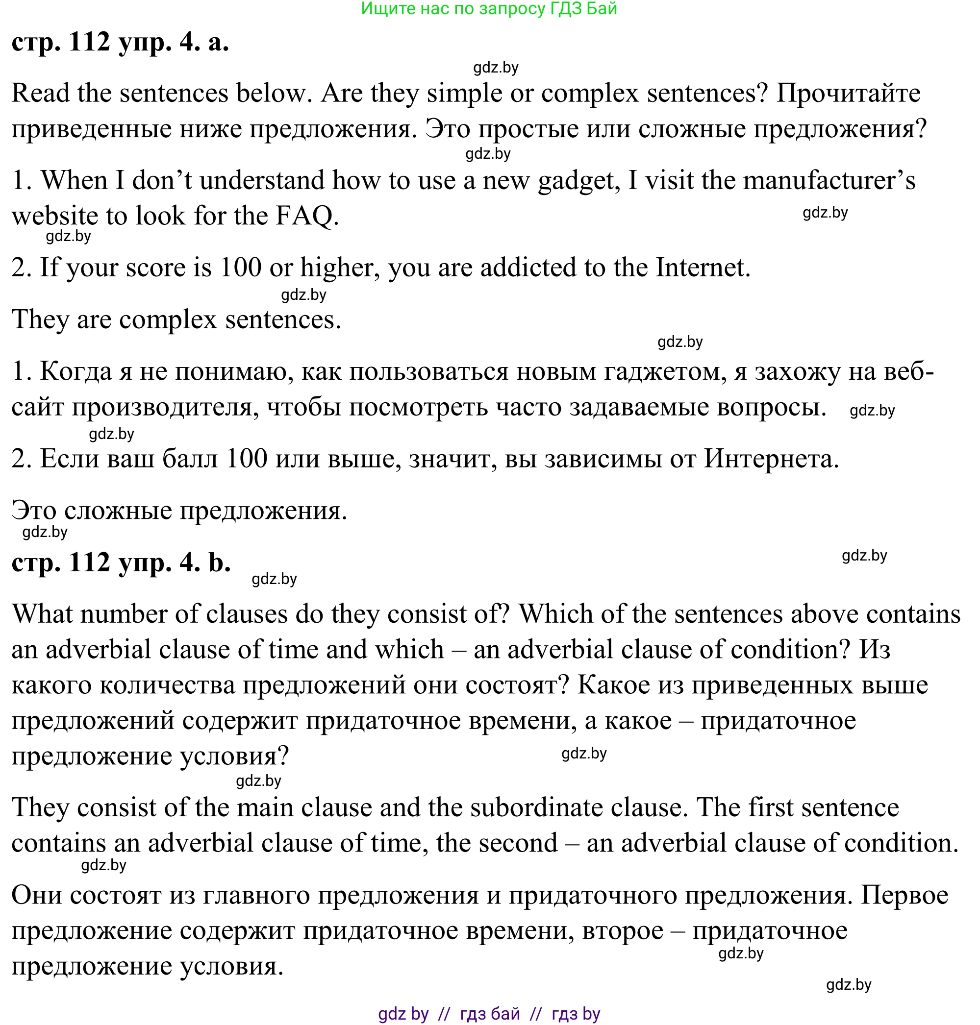 Английский язык (english), 9 класс Учебник (Student's book), авторы: Демченко Наталья Валентиновна, Юхнель Наталья Валентиновна, Романчук Вероника Романовна, Малиновская Елена Александровна, Севрюкова Татьяна Юрьевна, издательство Вышэйшая школа, Минск, 2022, белого цвета, Часть ( Part) 2, страница 112, номер 4, Решение