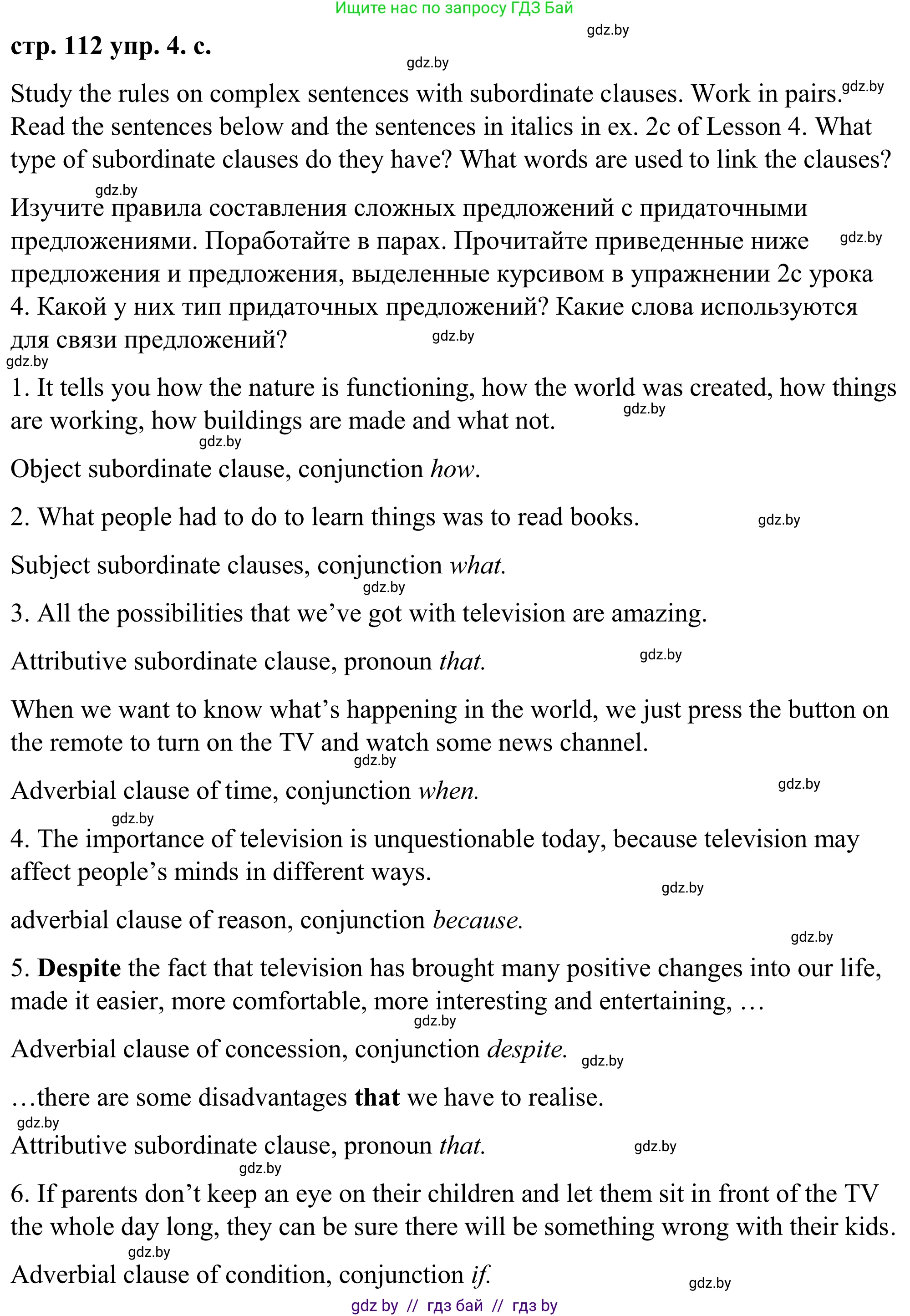Английский язык (english), 9 класс Учебник (Student's book), авторы: Демченко Наталья Валентиновна, Юхнель Наталья Валентиновна, Романчук Вероника Романовна, Малиновская Елена Александровна, Севрюкова Татьяна Юрьевна, издательство Вышэйшая школа, Минск, 2022, белого цвета, Часть ( Part) 2, страница 112, номер 4, Решение (продолжение 2)