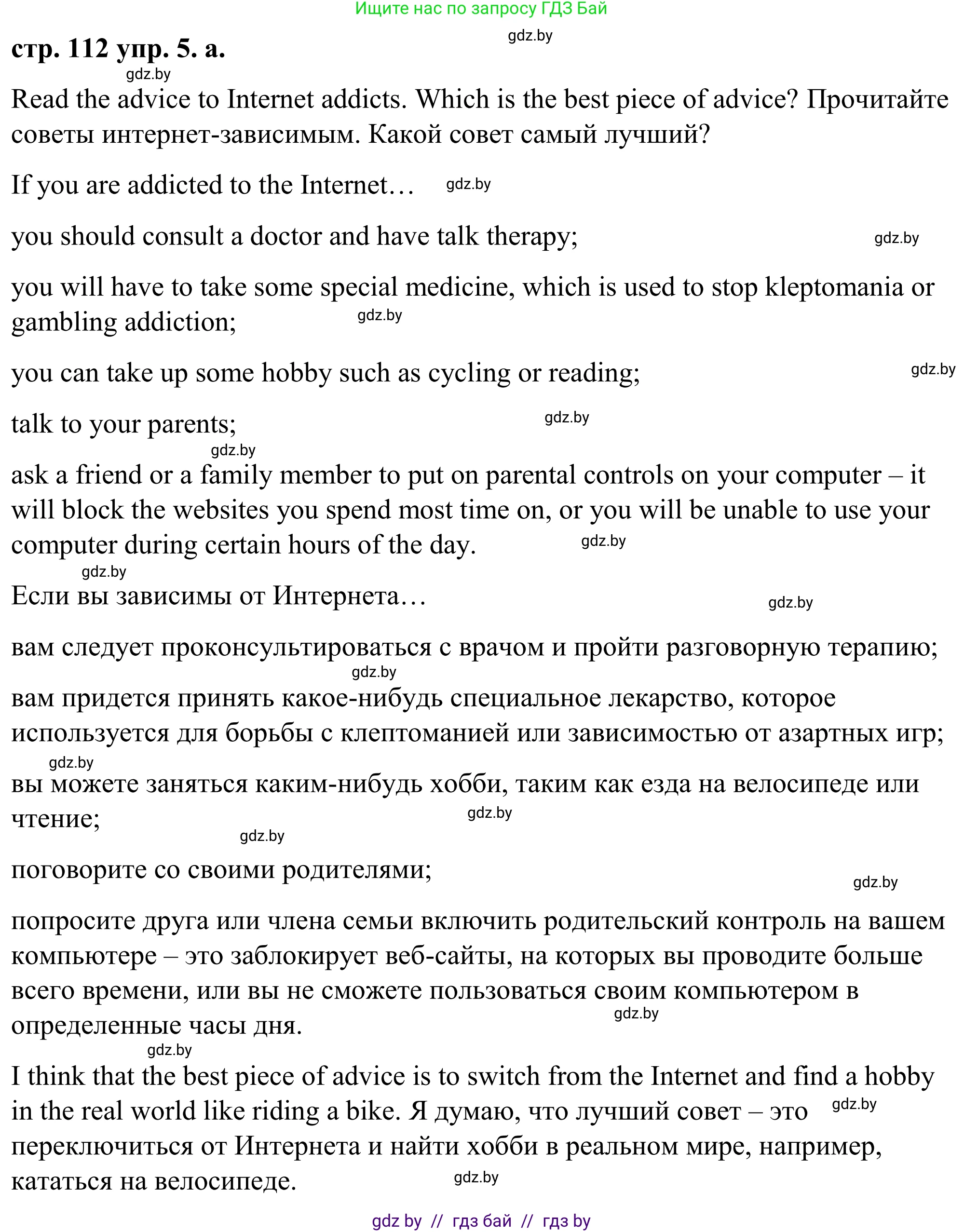 Английский язык (english), 9 класс Учебник (Student's book), авторы: Демченко Наталья Валентиновна, Юхнель Наталья Валентиновна, Романчук Вероника Романовна, Малиновская Елена Александровна, Севрюкова Татьяна Юрьевна, издательство Вышэйшая школа, Минск, 2022, белого цвета, Часть ( Part) 2, страница 112, номер 5, Решение
